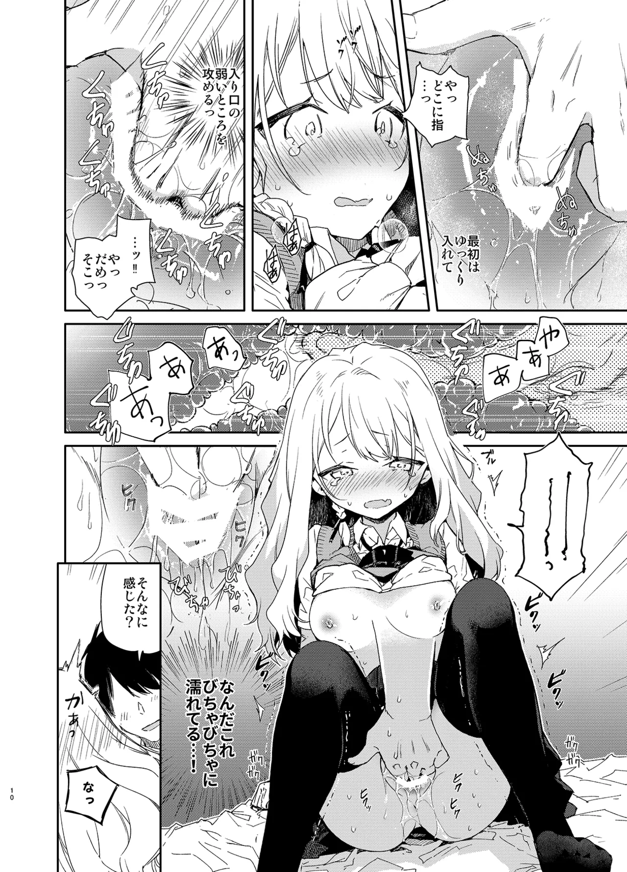 ツンデレ彼女が素直になるまでえっち Page.10