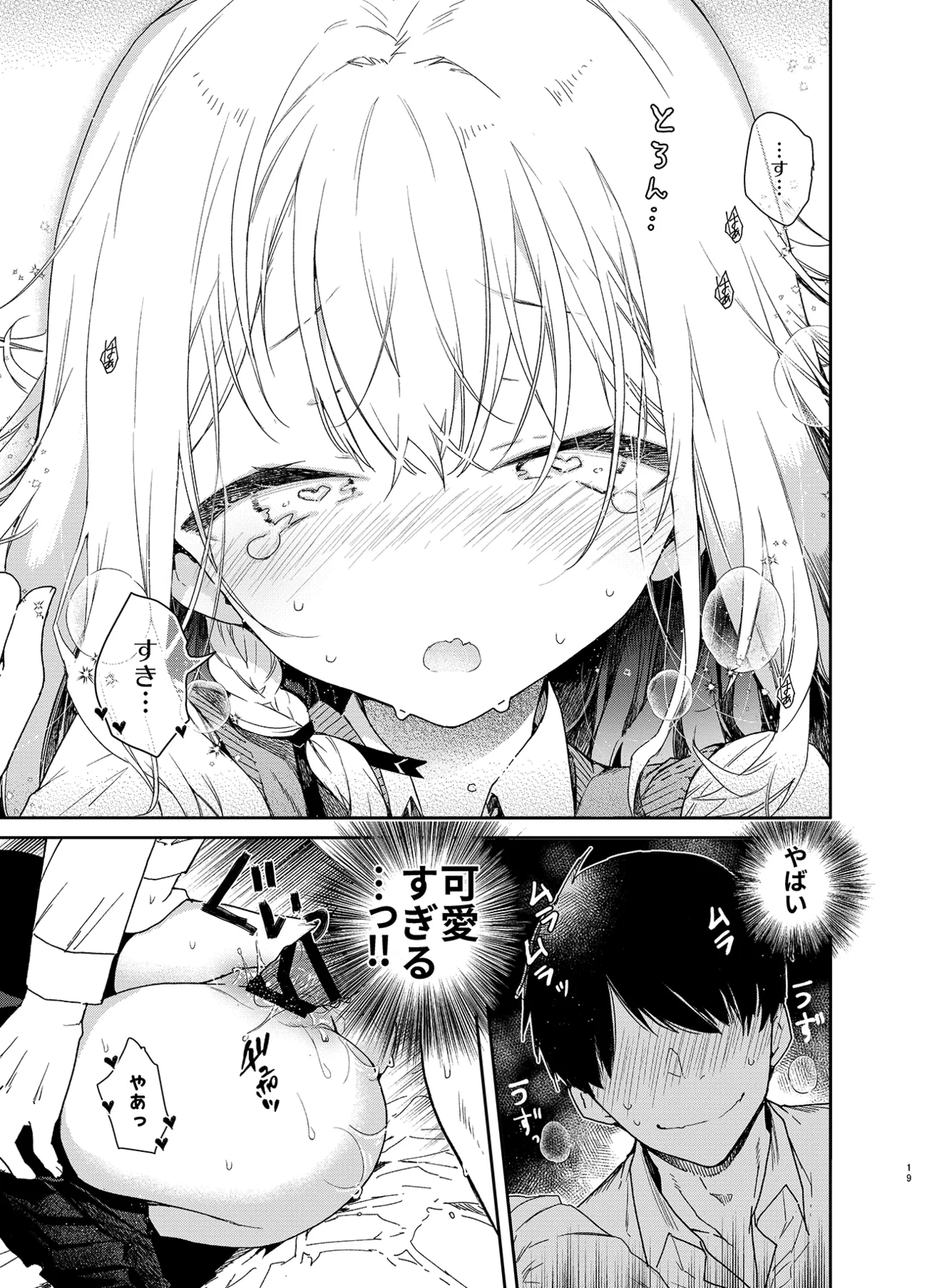 ツンデレ彼女が素直になるまでえっち Page.19