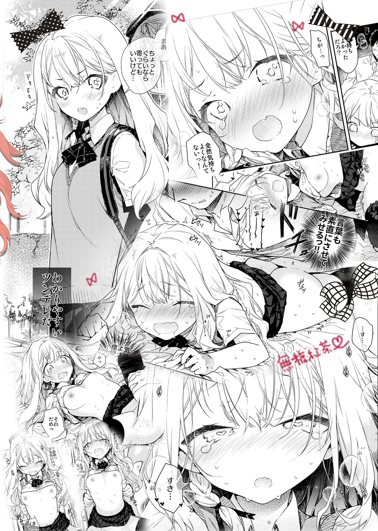 ツンデレ彼女が素直になるまでえっち Page.28