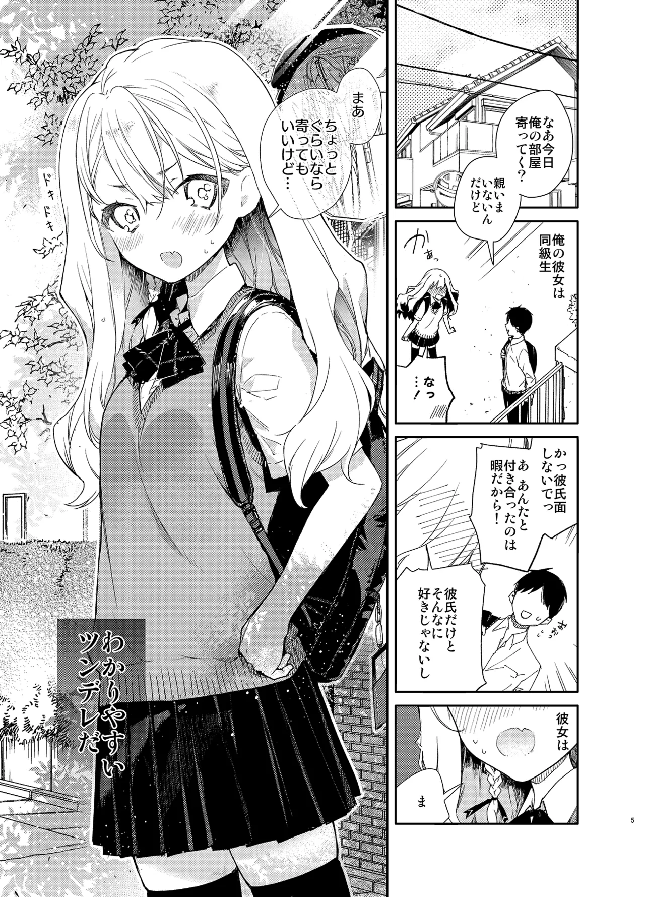 ツンデレ彼女が素直になるまでえっち Page.5