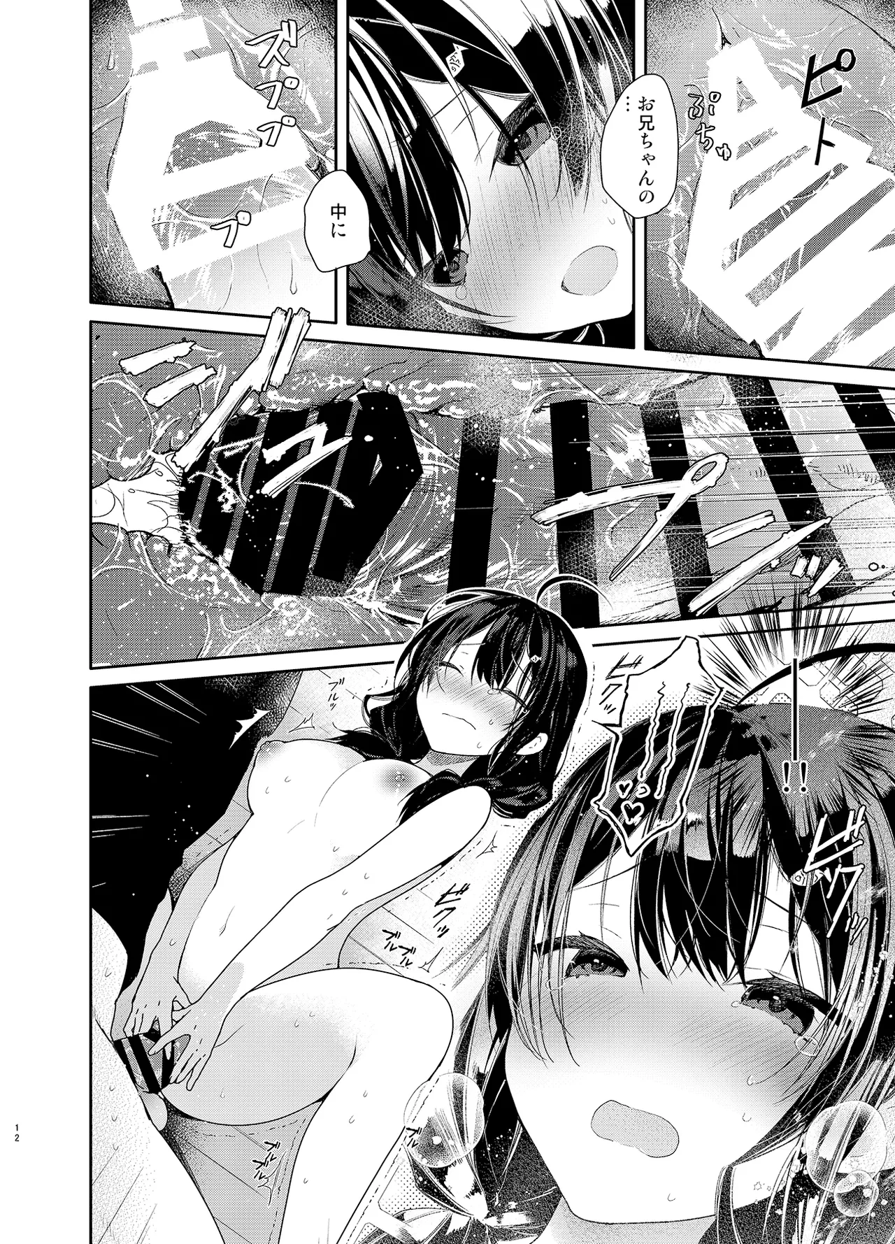 義妹と一晩中お留守番えっち Page.12