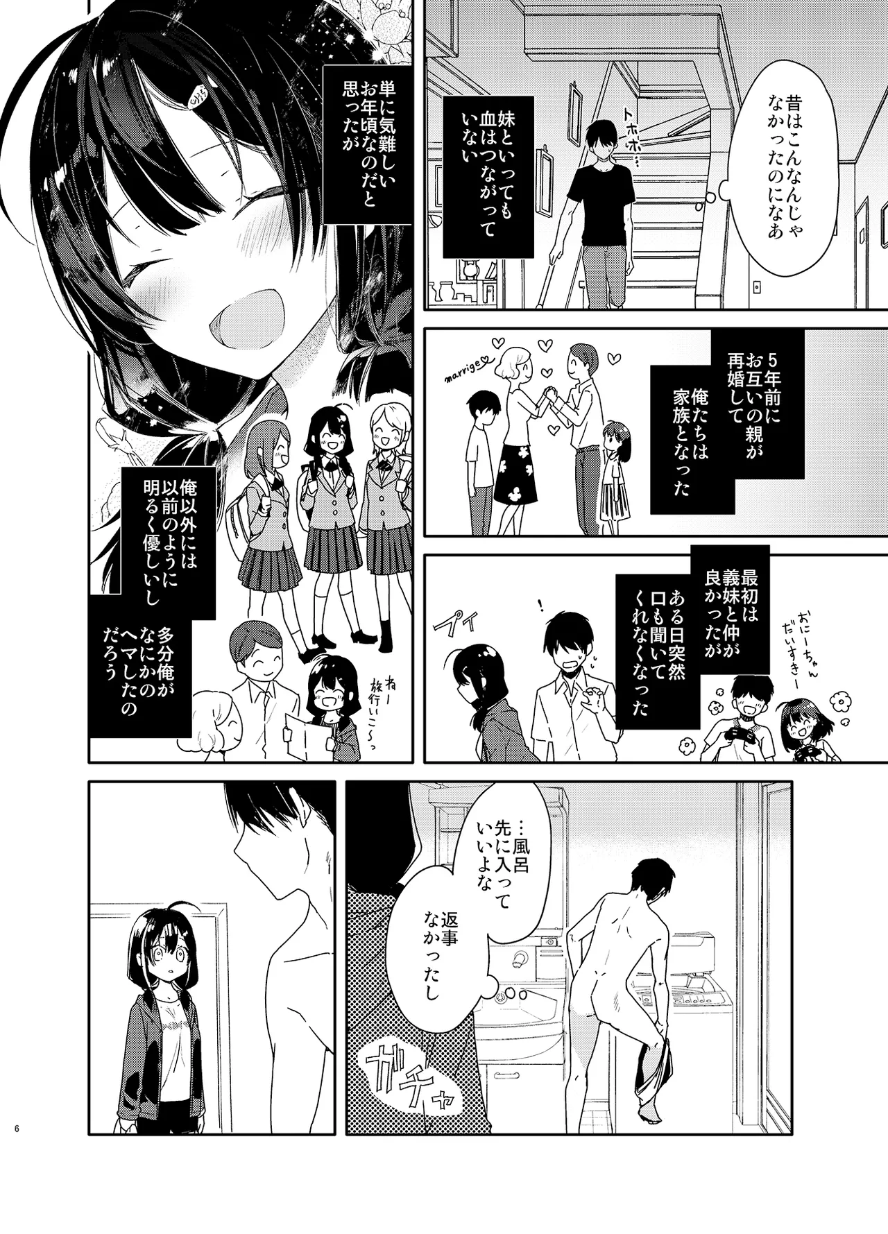 義妹と一晩中お留守番えっち Page.6