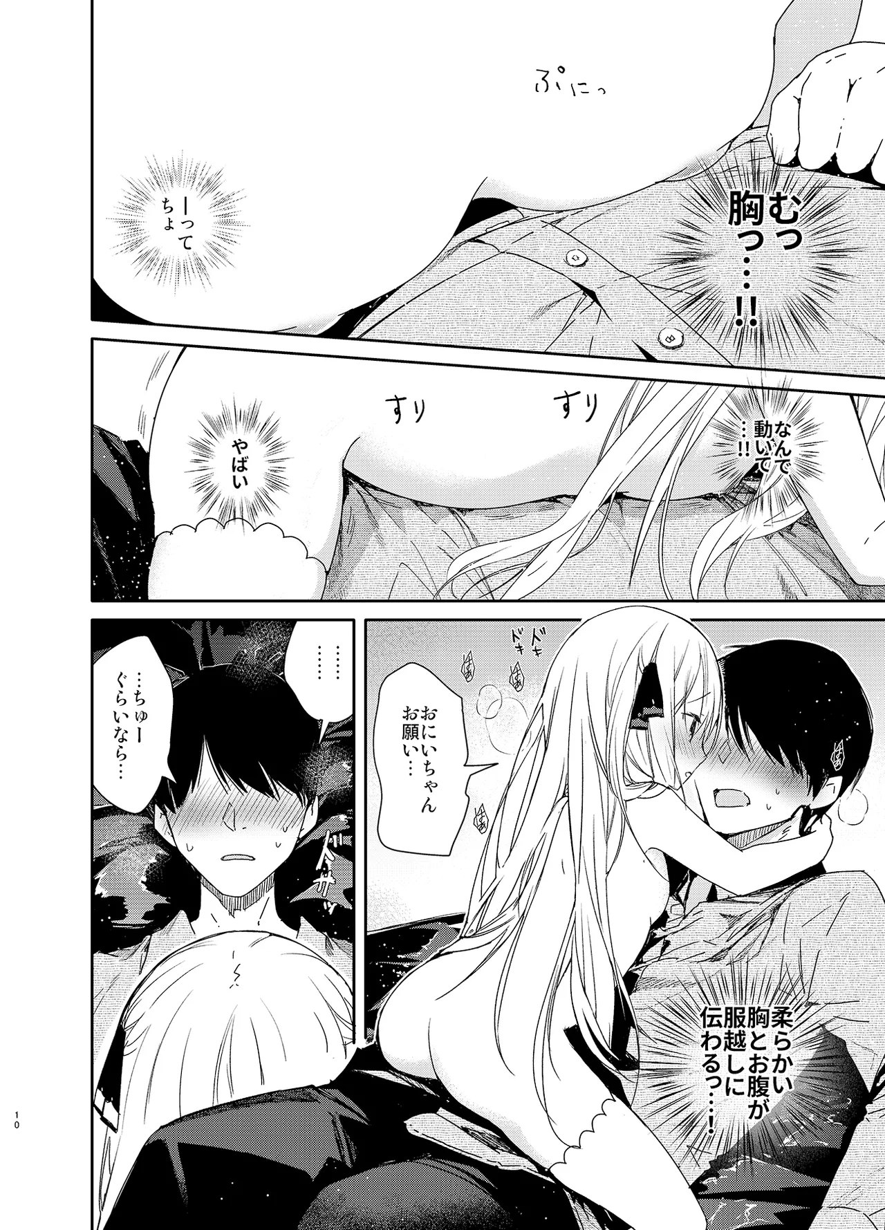 隣の儚げ少女とはじめてえっち Page.10