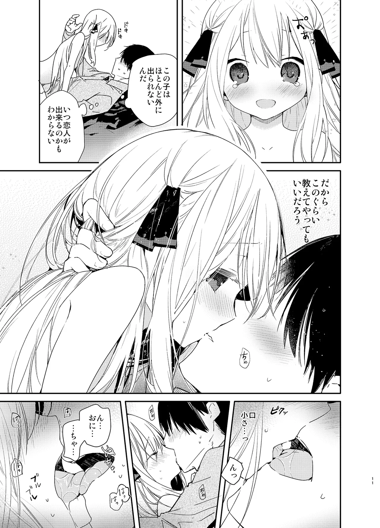 隣の儚げ少女とはじめてえっち Page.11