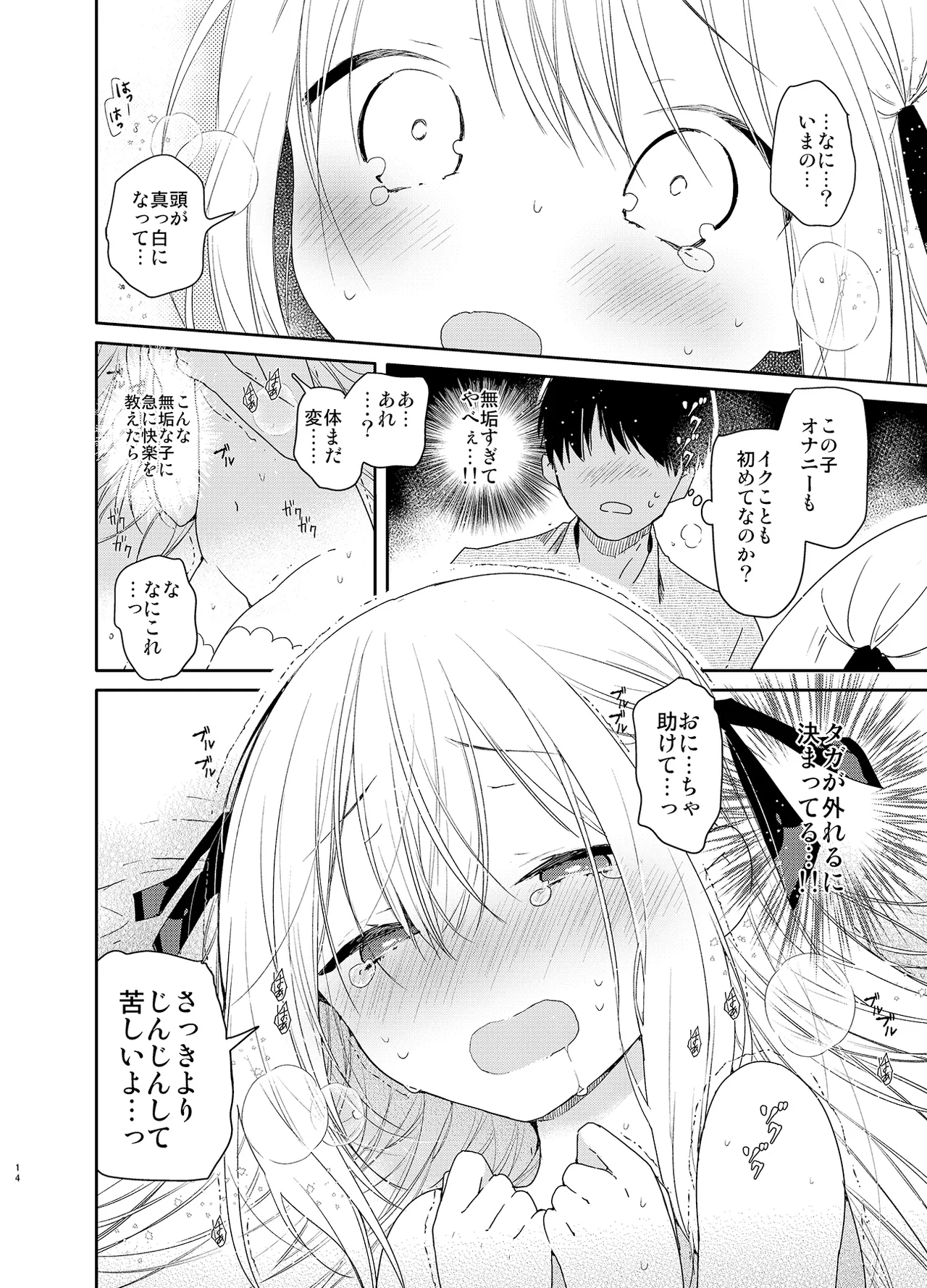 隣の儚げ少女とはじめてえっち Page.14