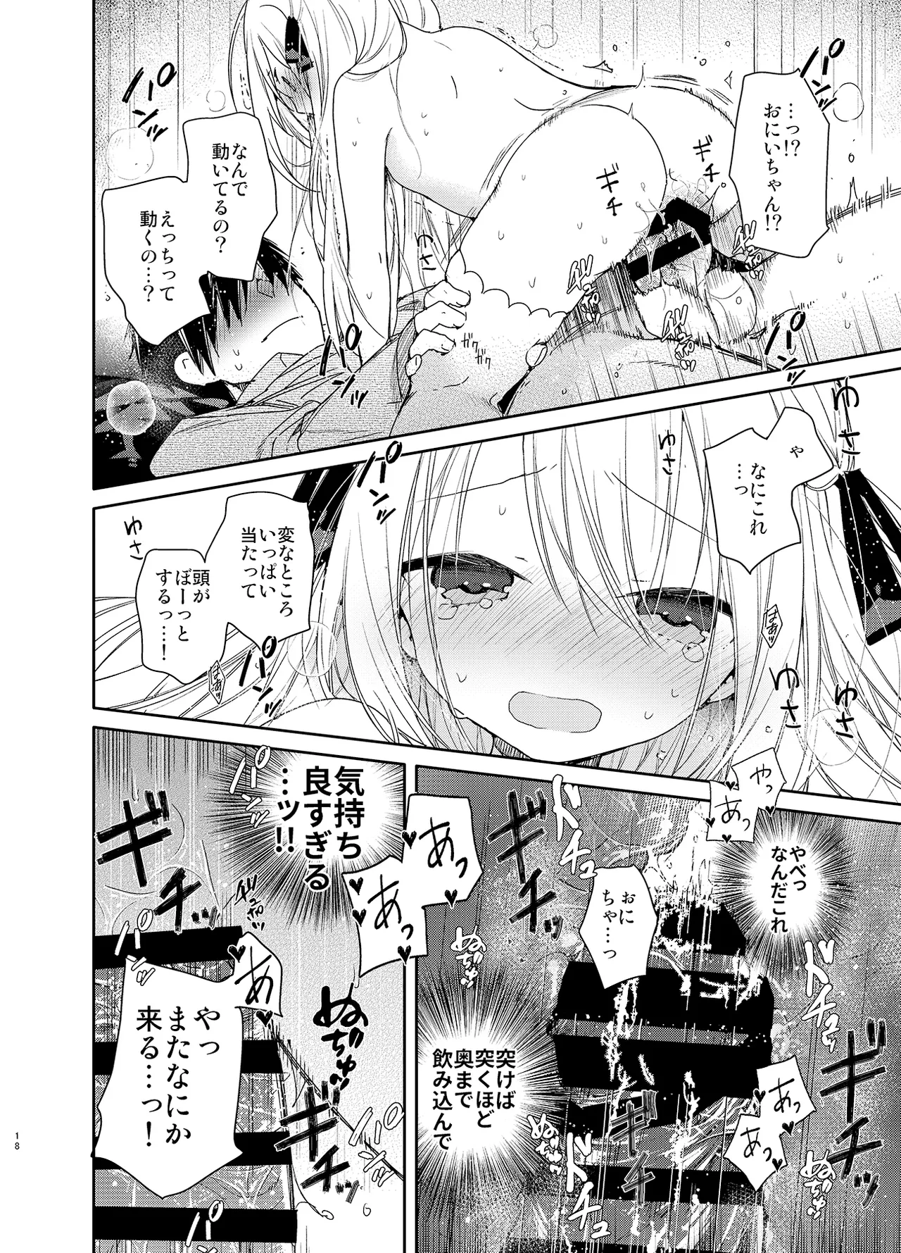 隣の儚げ少女とはじめてえっち Page.18