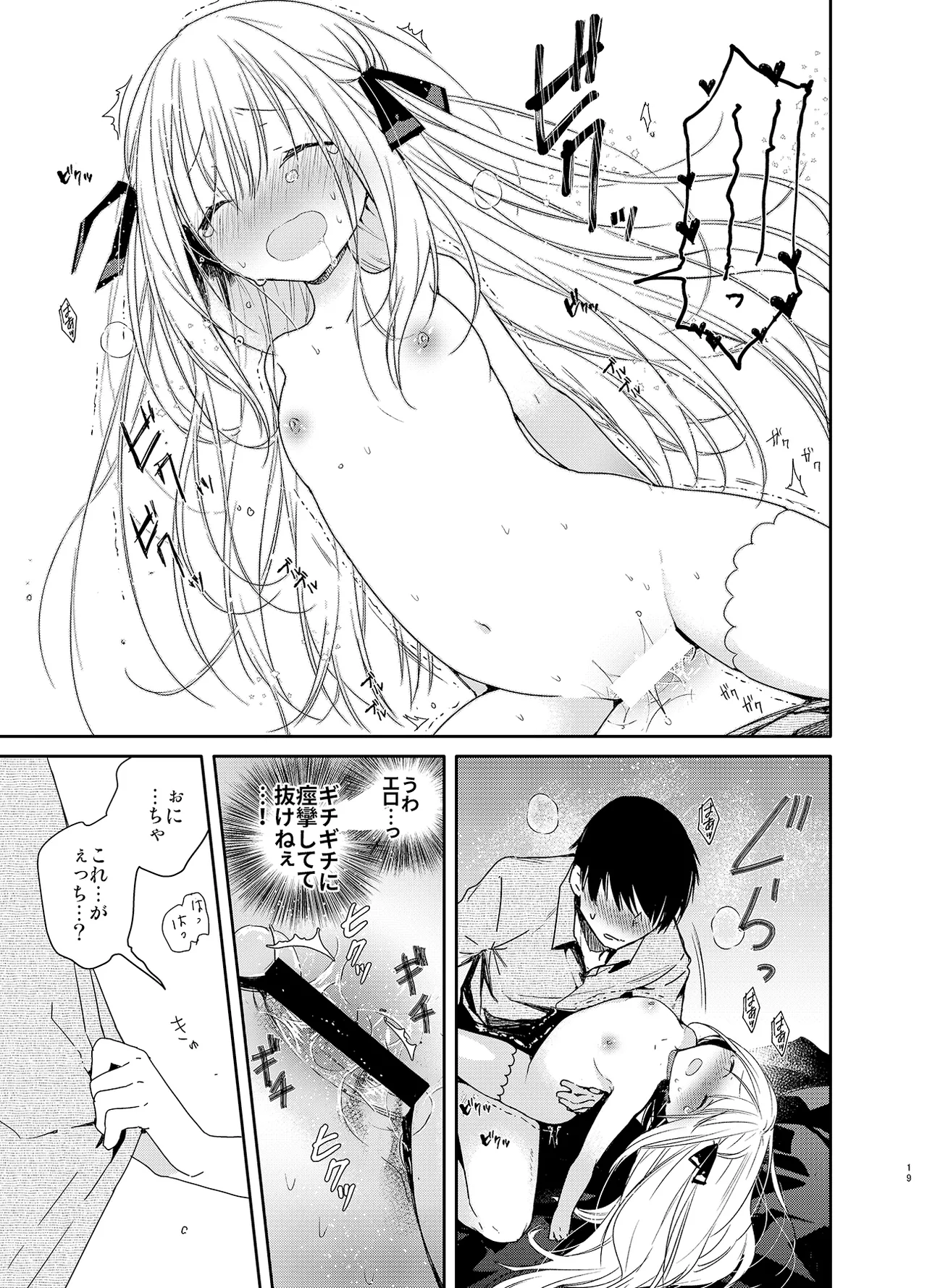 隣の儚げ少女とはじめてえっち Page.19