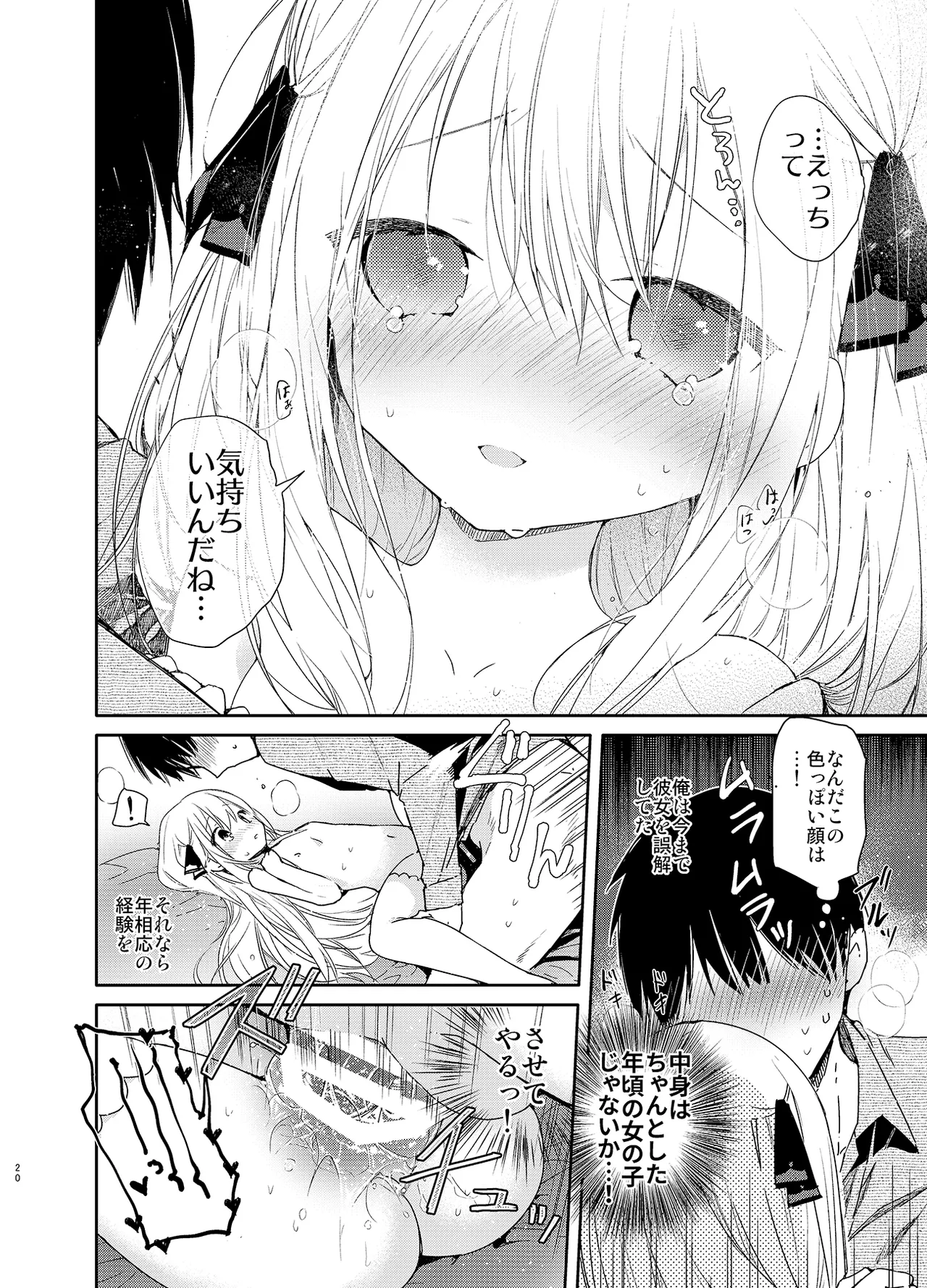 隣の儚げ少女とはじめてえっち Page.20
