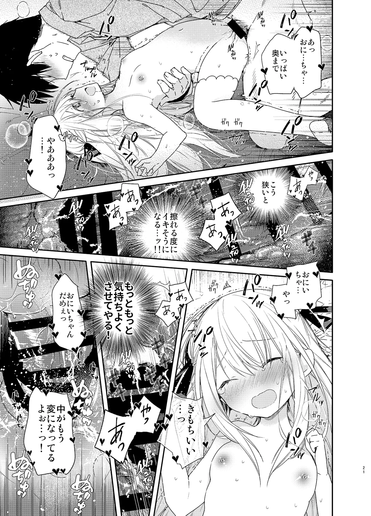 隣の儚げ少女とはじめてえっち Page.21