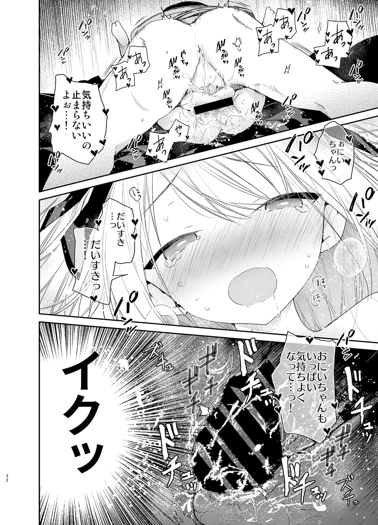 隣の儚げ少女とはじめてえっち Page.22