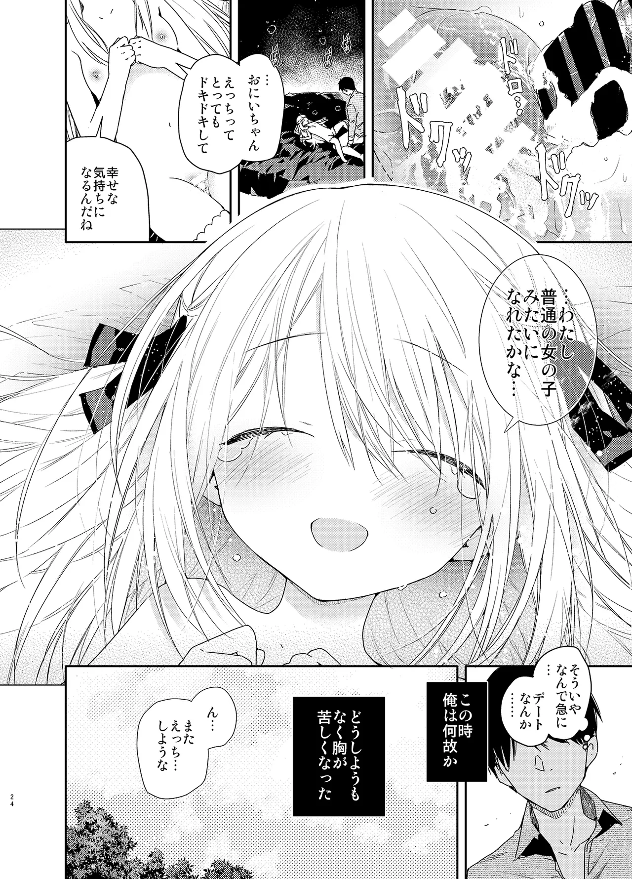 隣の儚げ少女とはじめてえっち Page.24