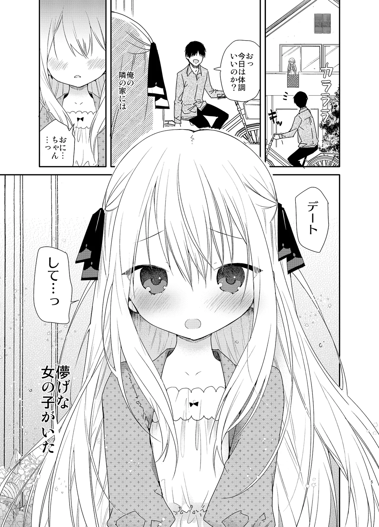 隣の儚げ少女とはじめてえっち Page.5