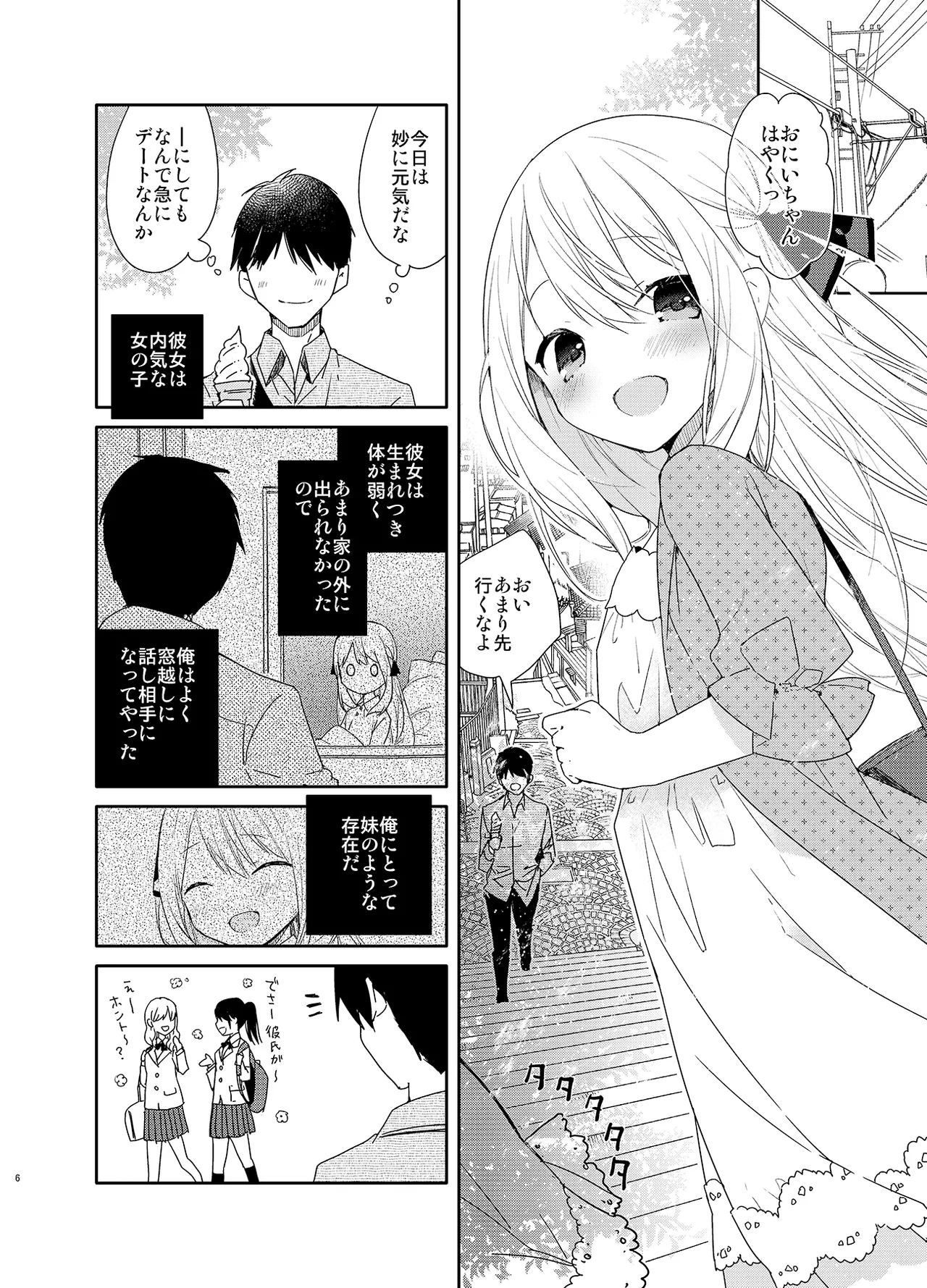 隣の儚げ少女とはじめてえっち Page.6