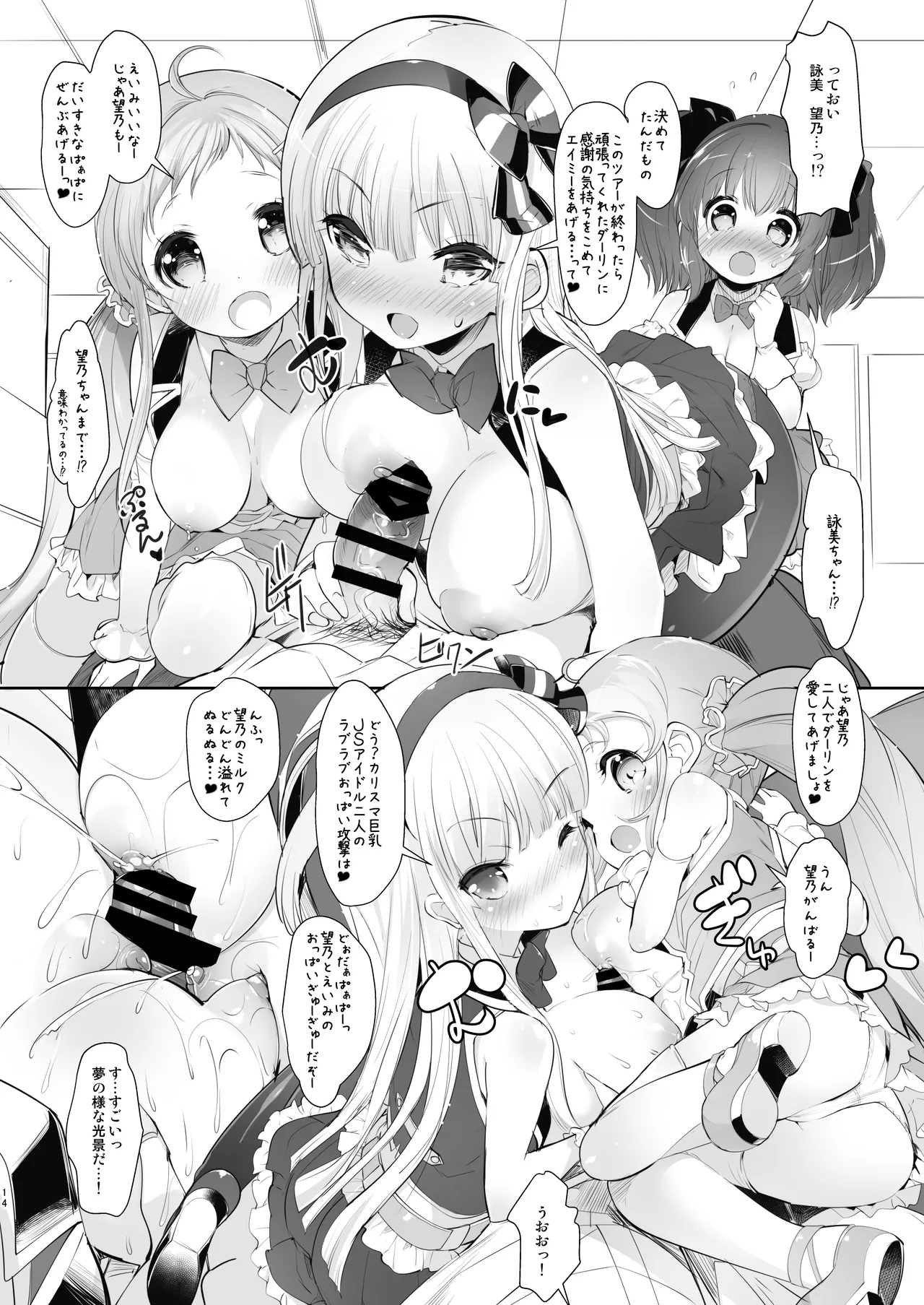 ぱいろりーず3 Page.14