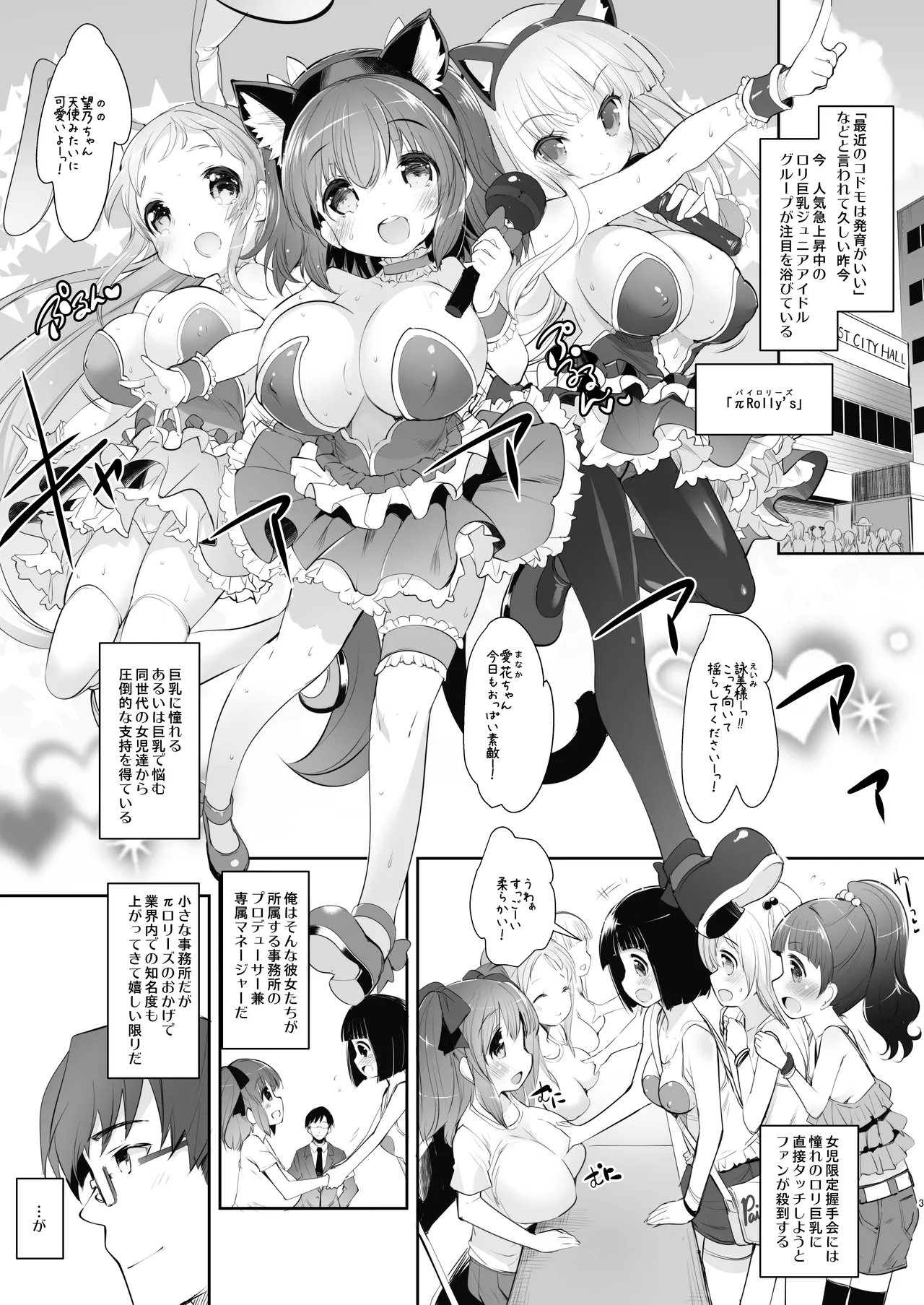 ぱいろりーず3 Page.3