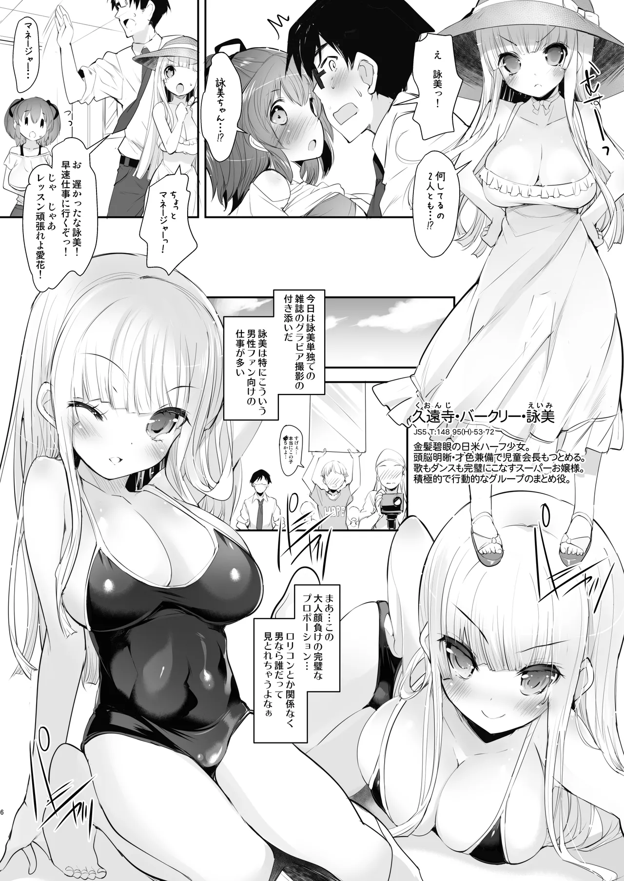 ぱいろりーず3 Page.6
