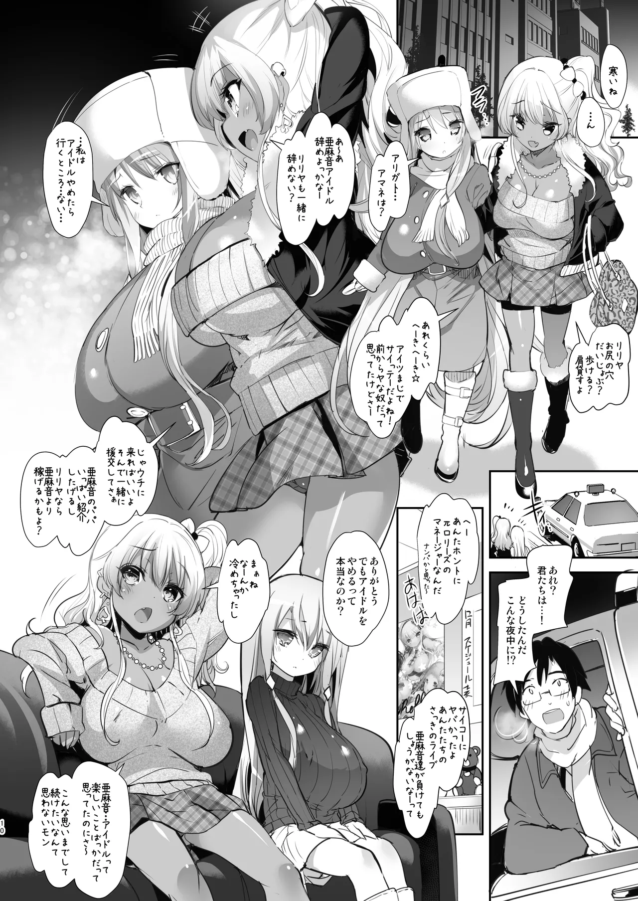 ぱいろりーず4 Page.10