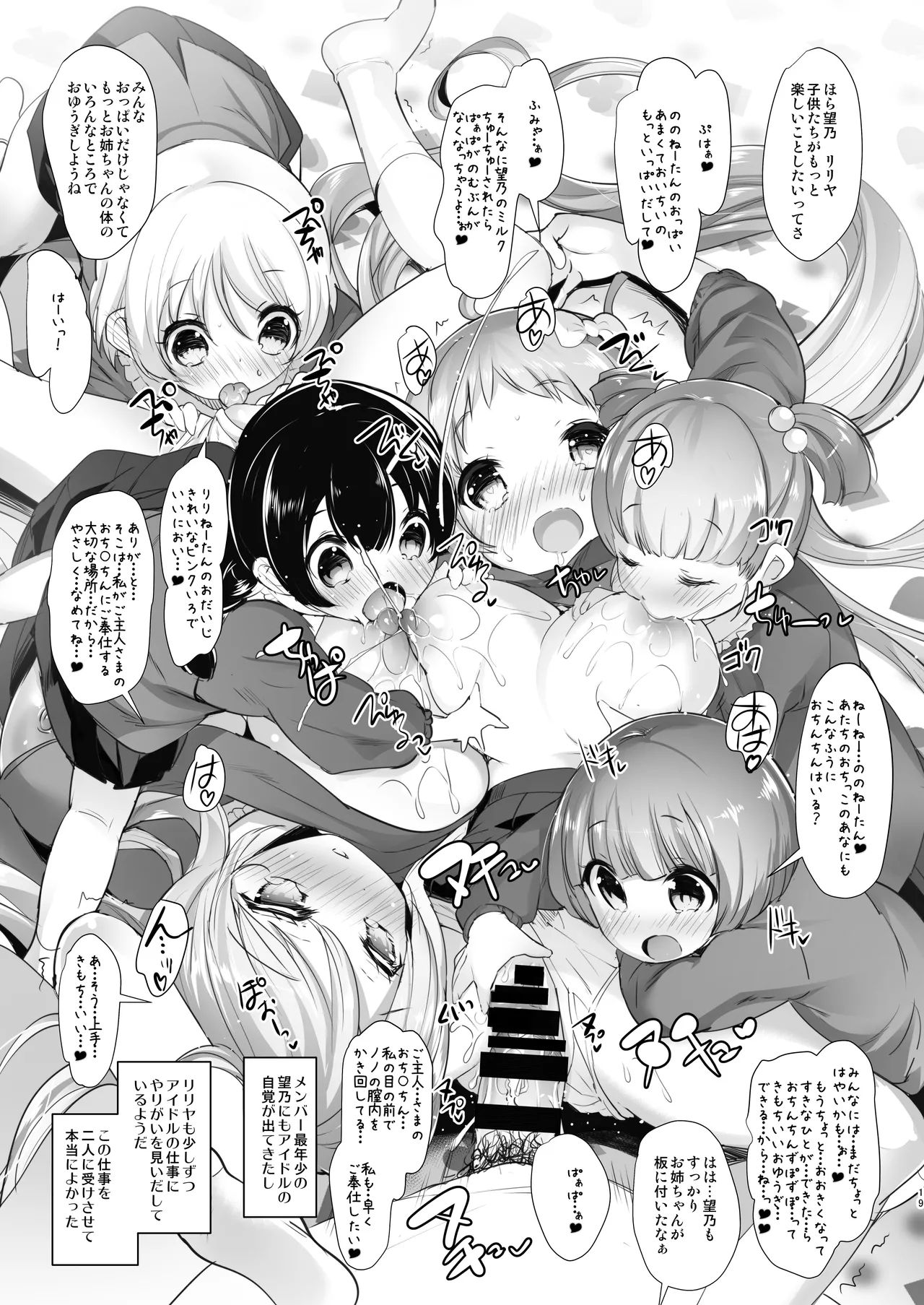 ぱいろりーず4 Page.19