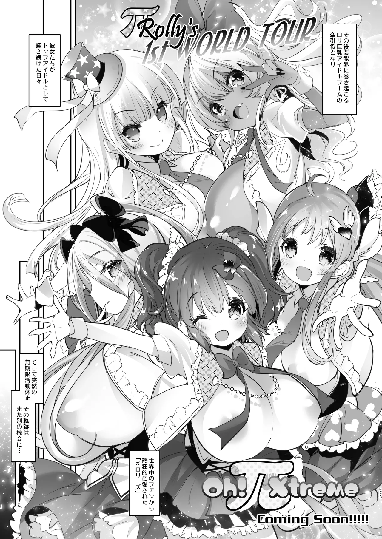 ぱいろりーず4 Page.23