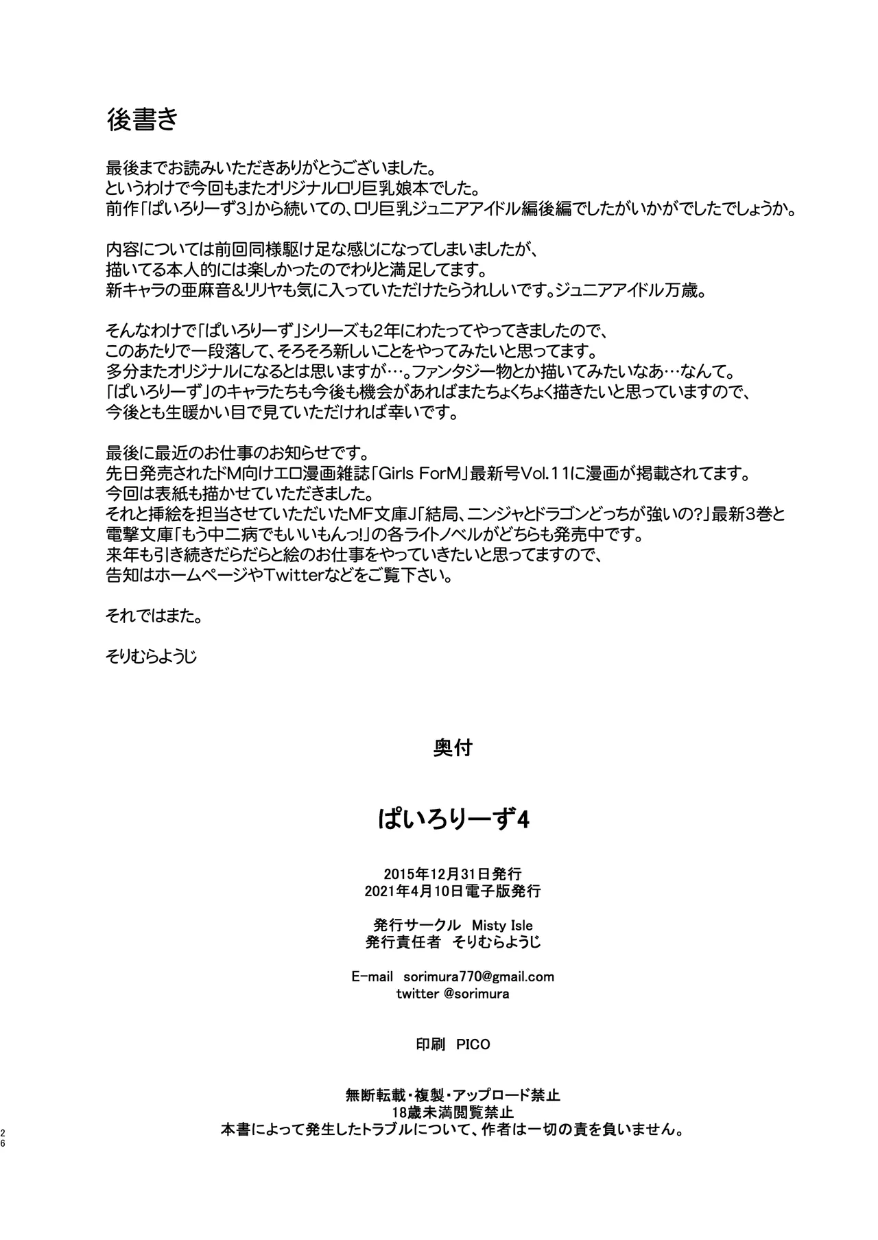 ぱいろりーず4 Page.26