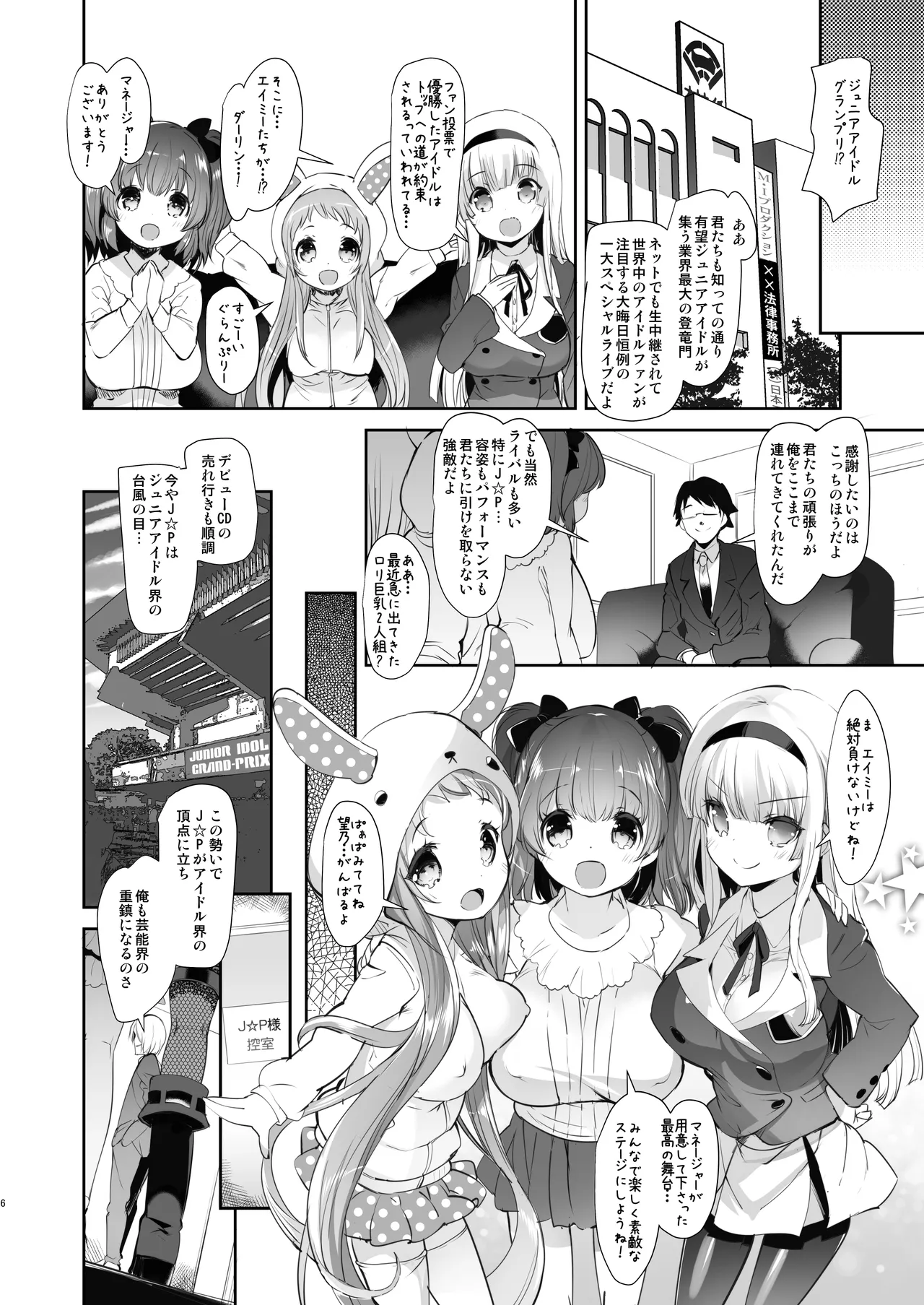 ぱいろりーず4 Page.6
