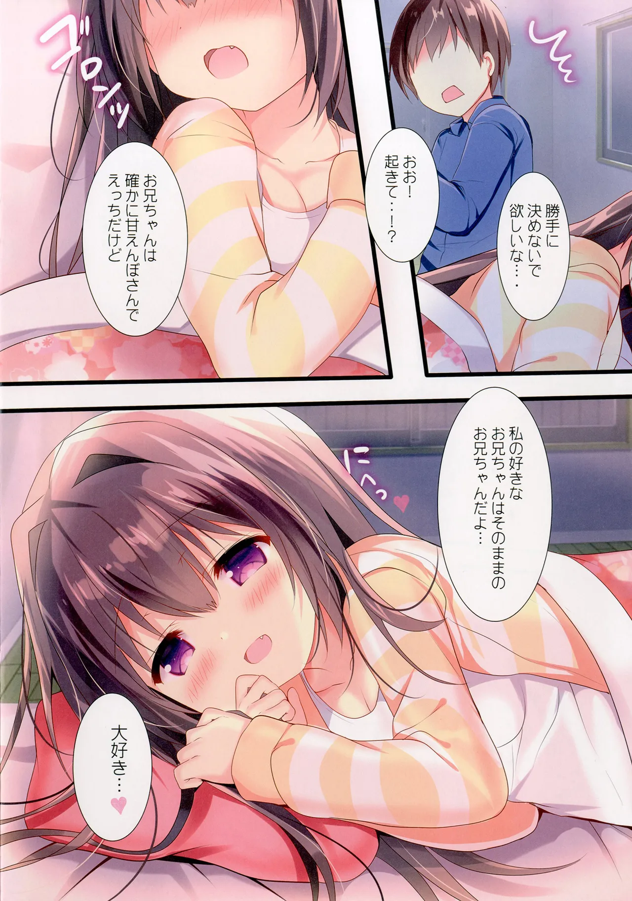 甘えていいよ、お兄ちゃん Page.14