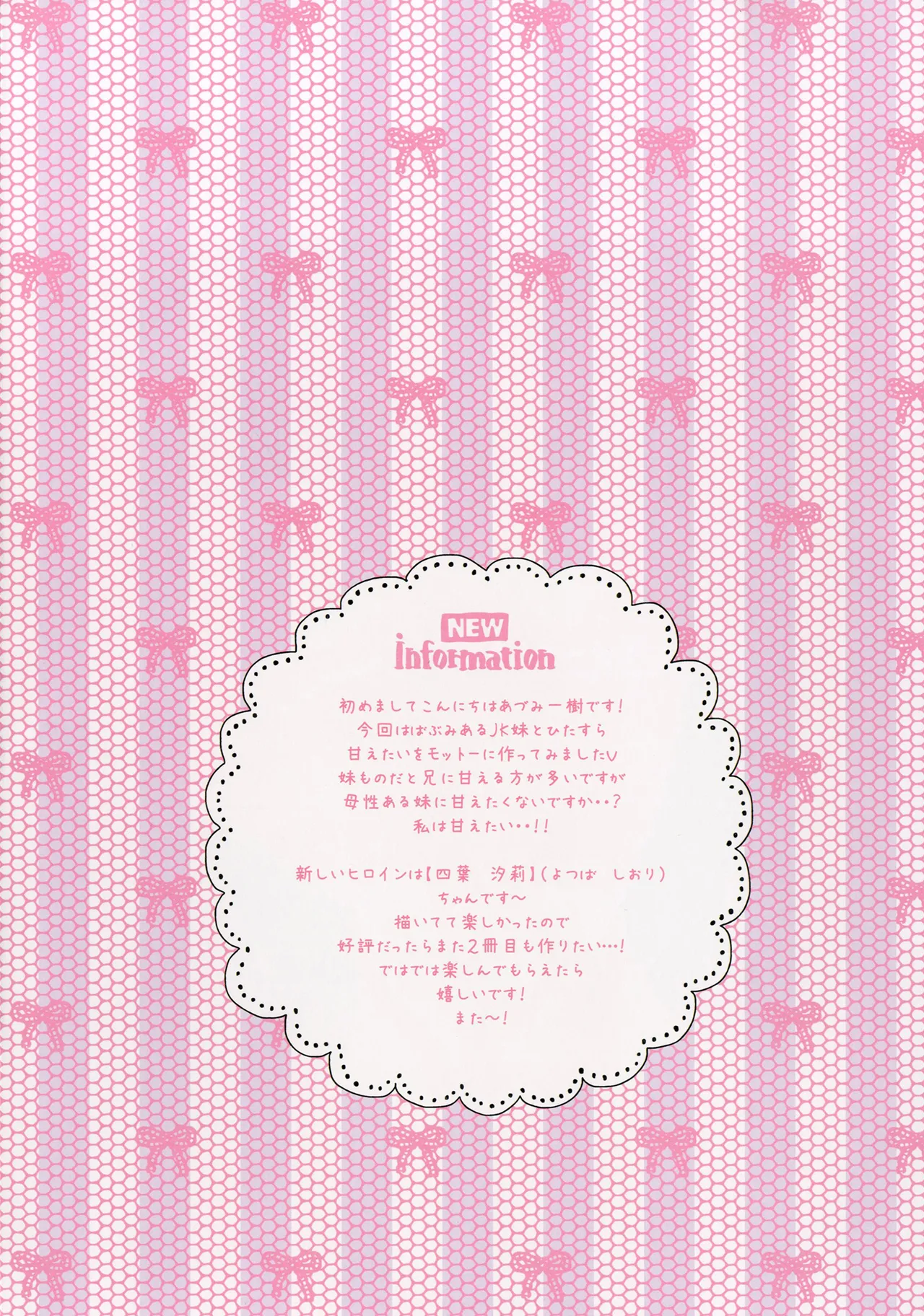 甘えていいよ、お兄ちゃん Page.2