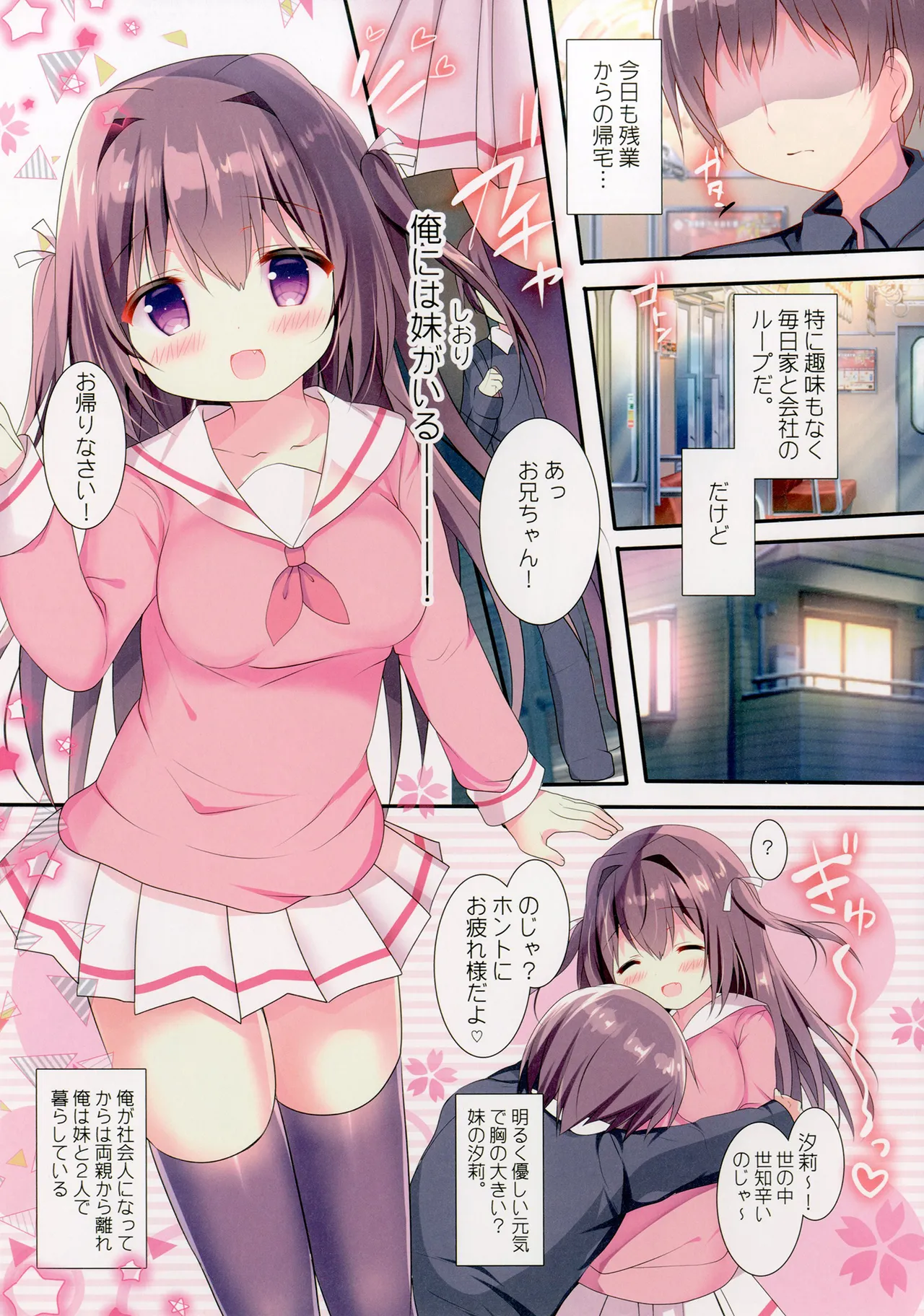甘えていいよ、お兄ちゃん Page.3
