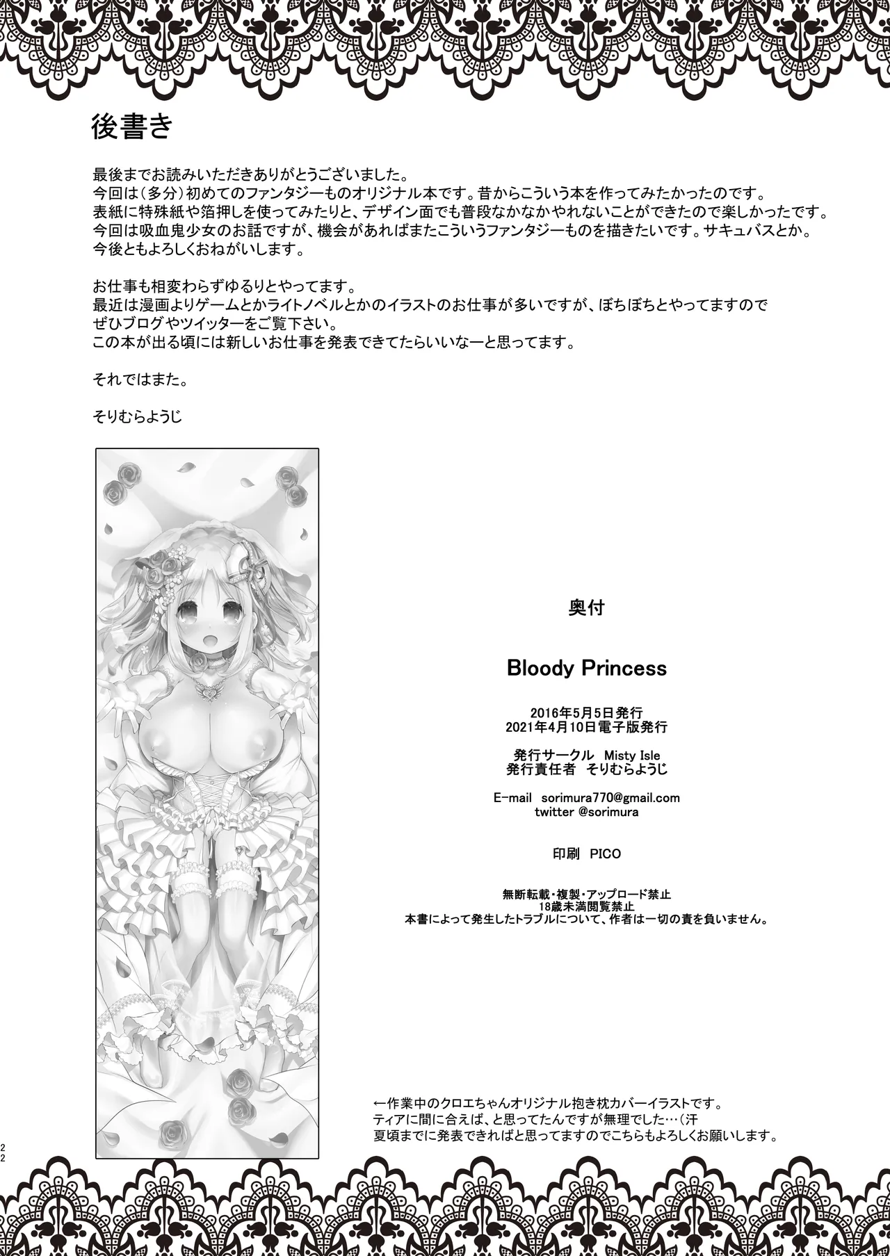 Bloody princess Page.22