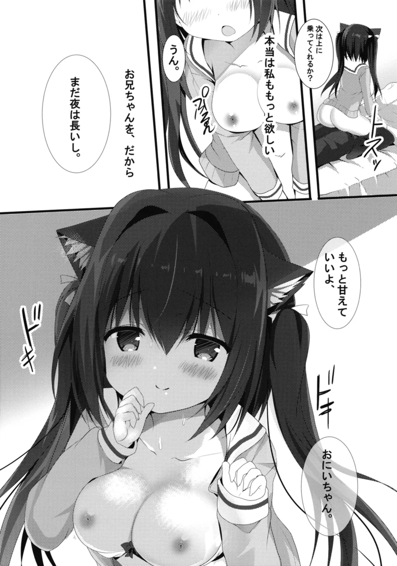 甘えていいよ、お兄ちゃん2 Page.20