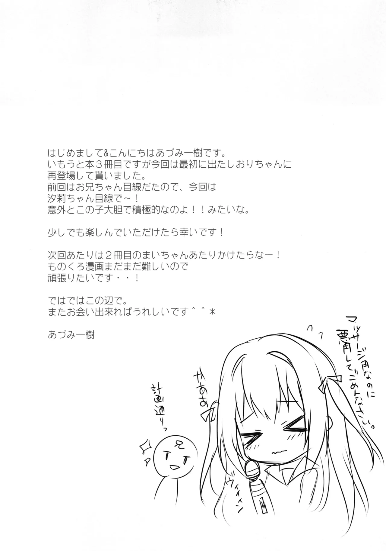 甘えていいよ、お兄ちゃん2 Page.21