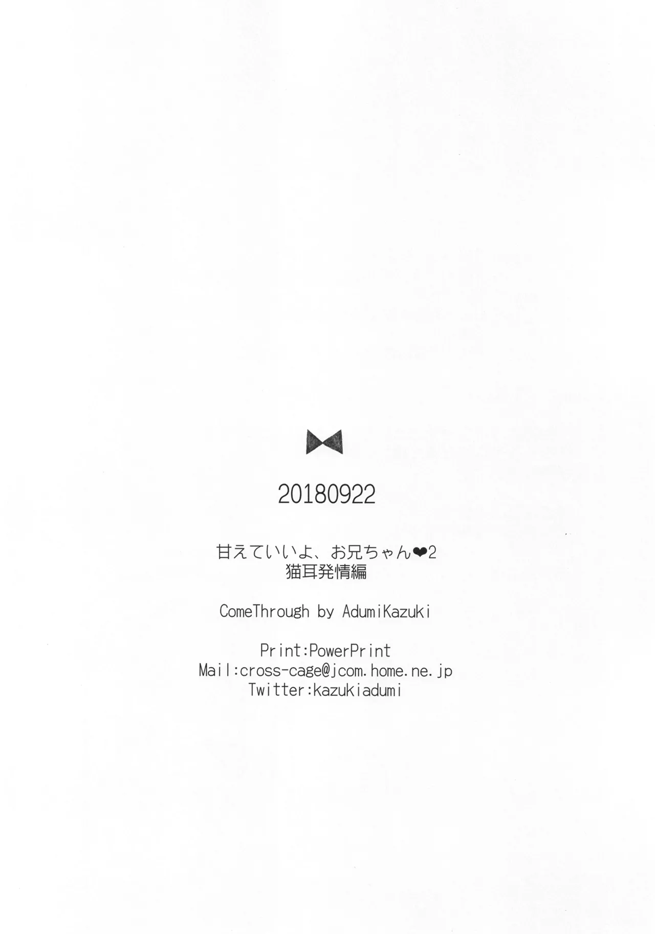 甘えていいよ、お兄ちゃん2 Page.22