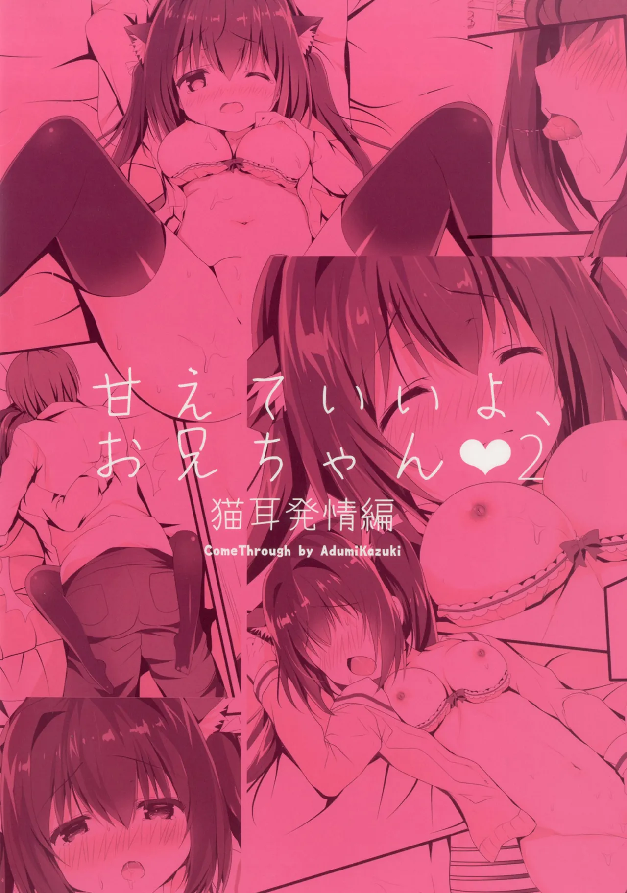 甘えていいよ、お兄ちゃん2 Page.24