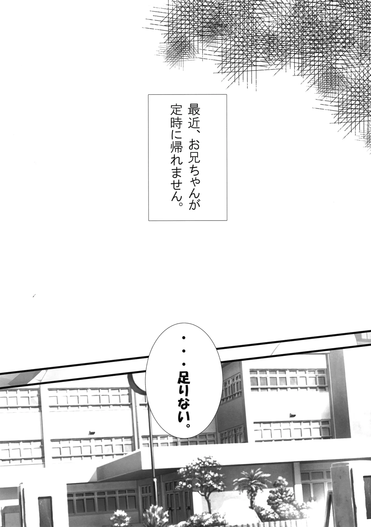 甘えていいよ、お兄ちゃん2 Page.5