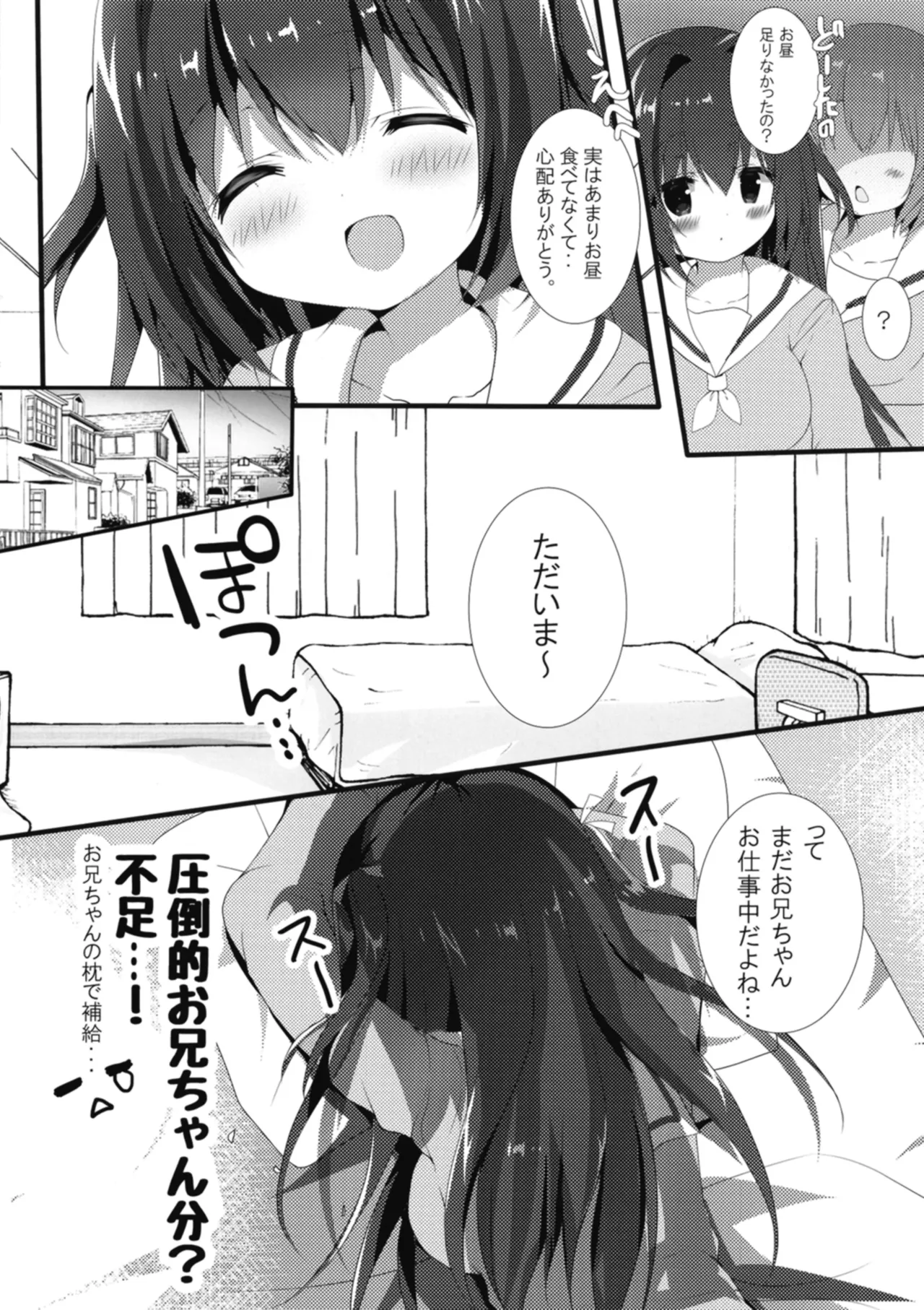 甘えていいよ、お兄ちゃん2 Page.6