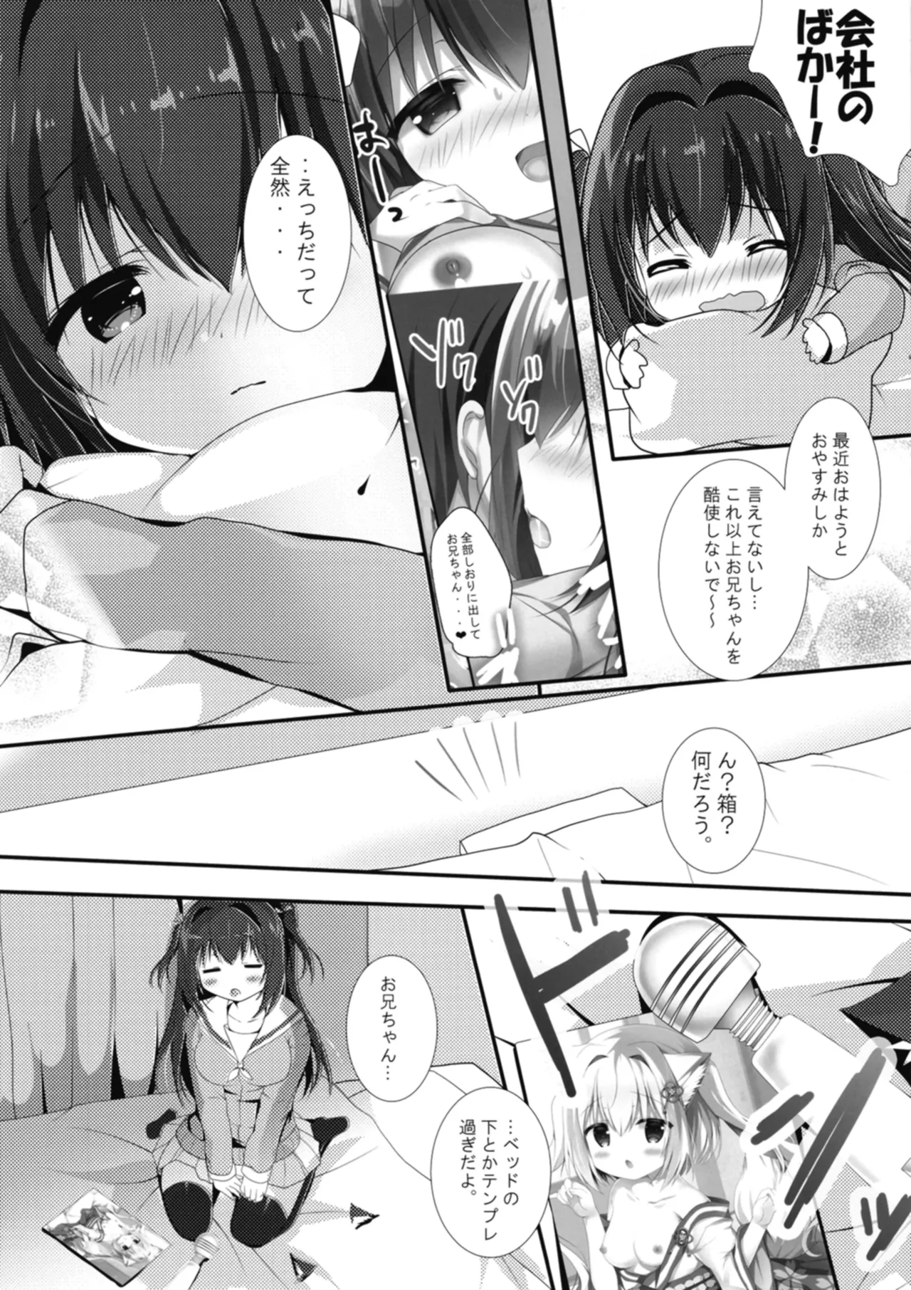甘えていいよ、お兄ちゃん2 Page.7