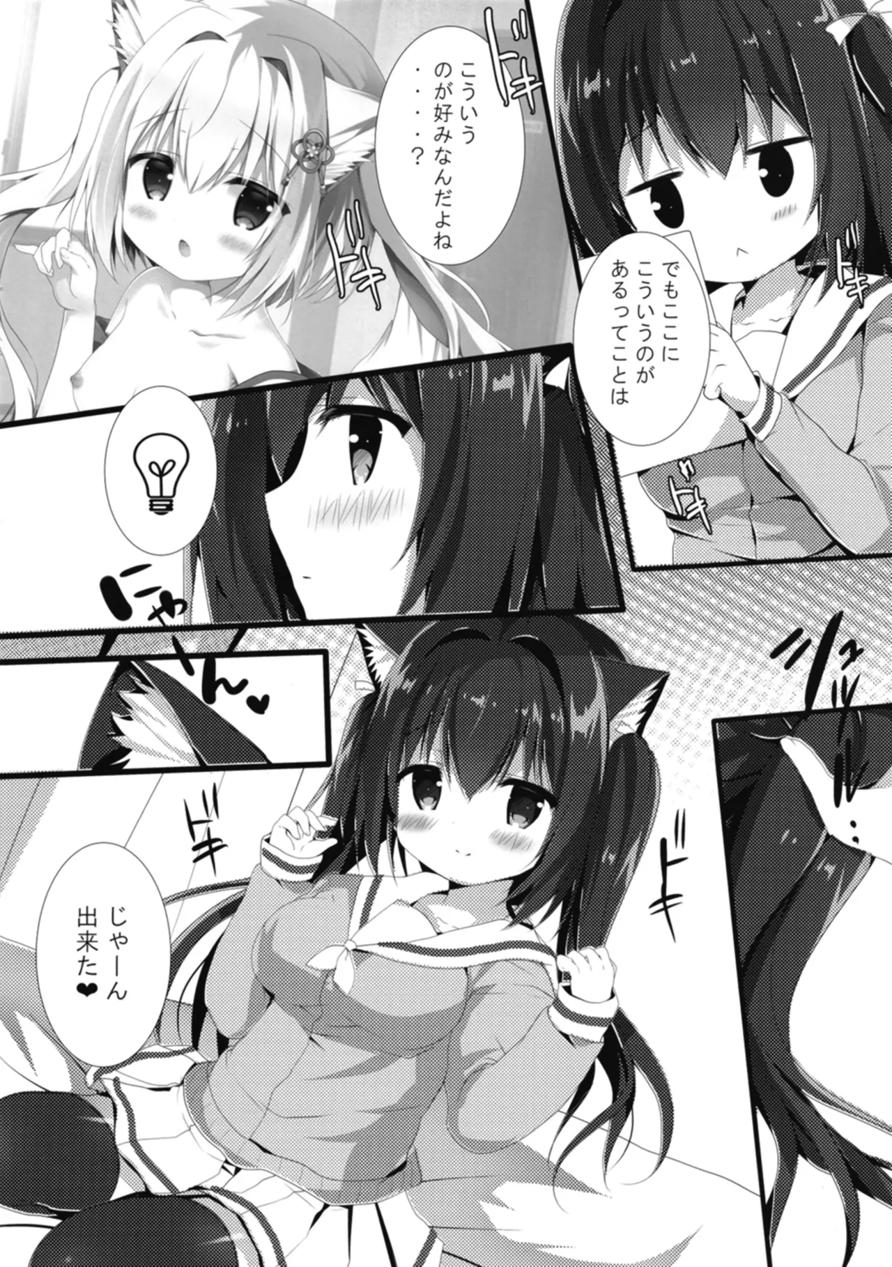 甘えていいよ、お兄ちゃん2 Page.8