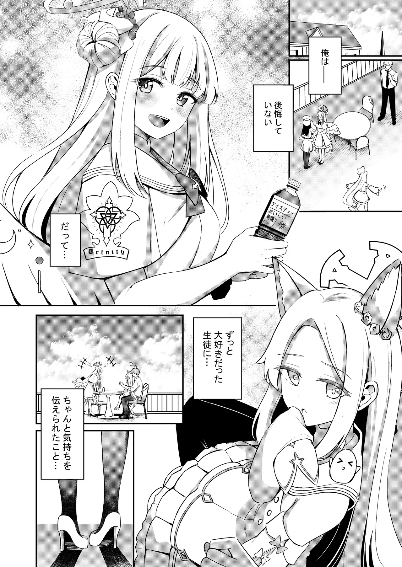 コンブチャはいかがですか Page.23