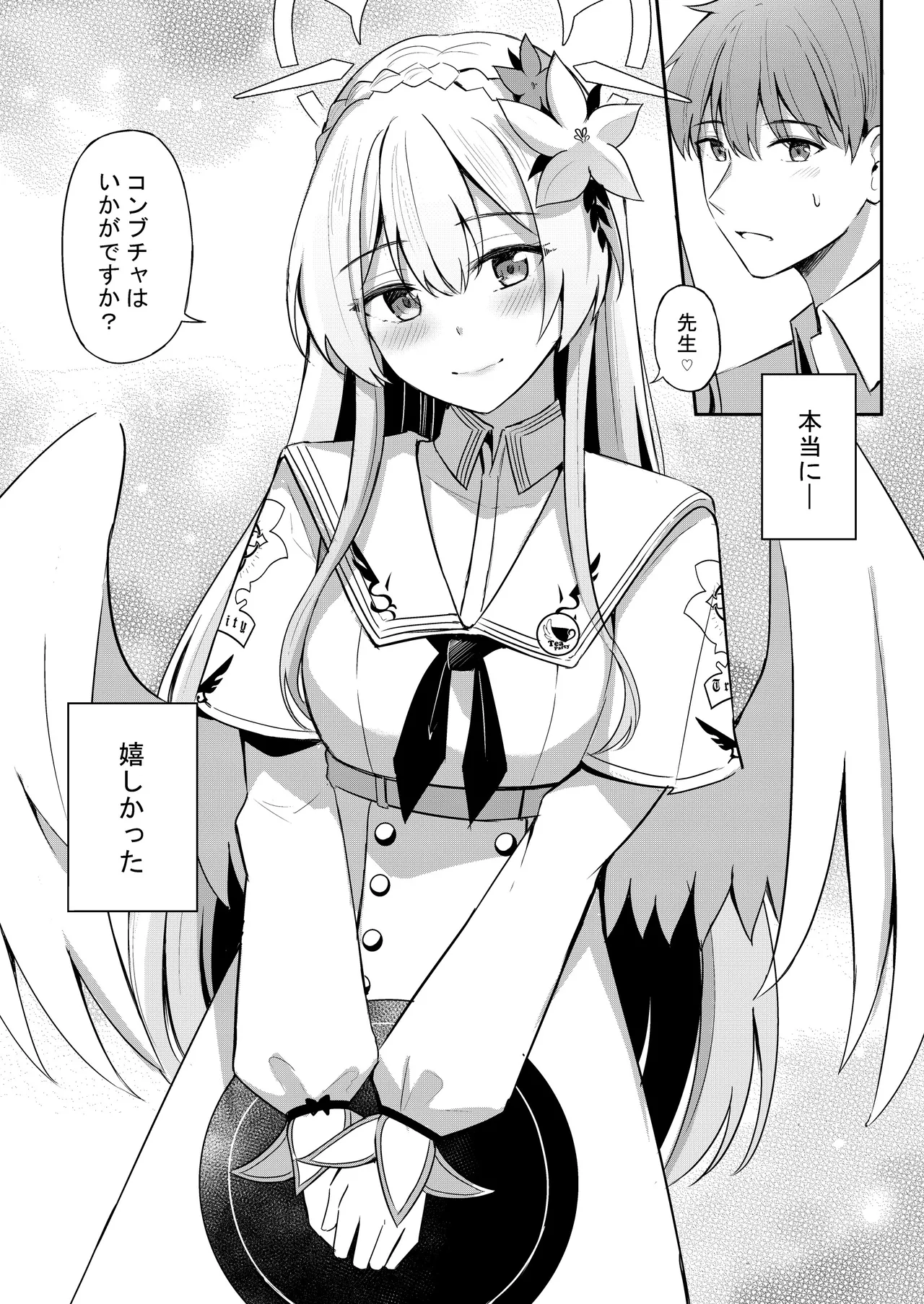 コンブチャはいかがですか Page.24