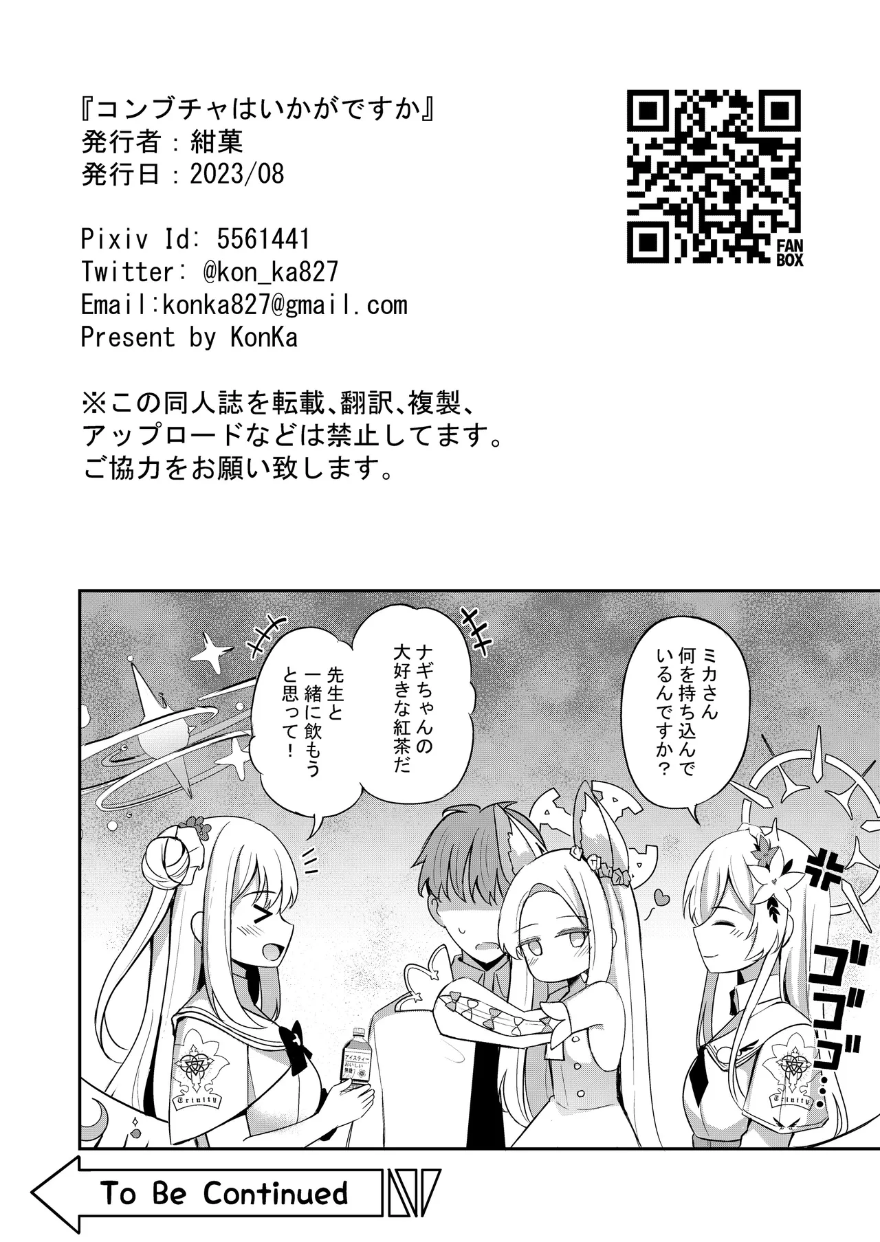 コンブチャはいかがですか Page.25