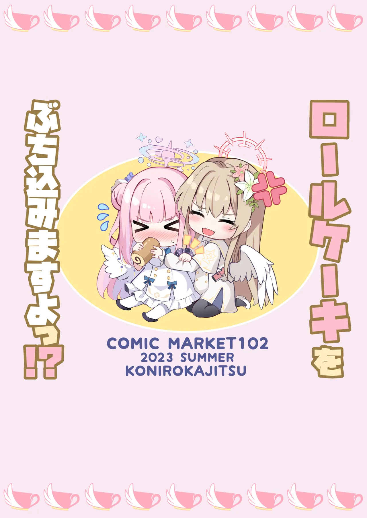 コンブチャはいかがですか Page.26