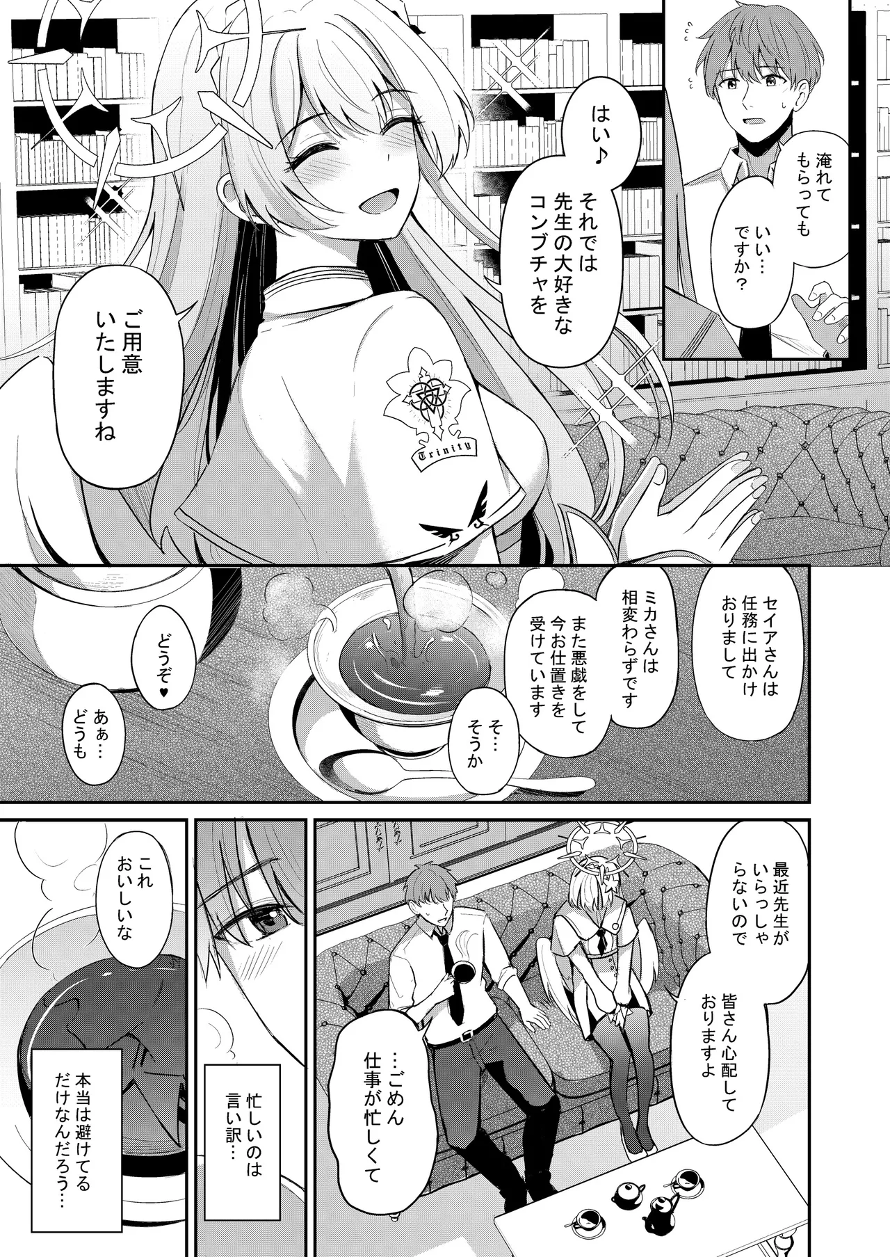 コンブチャはいかがですか Page.6