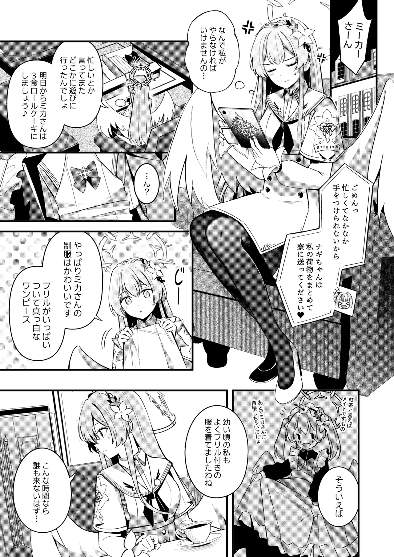 制服をよごさないで Page.2