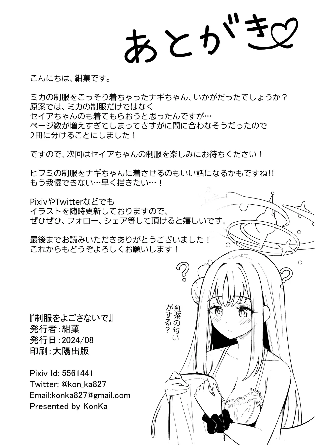 制服をよごさないで Page.28