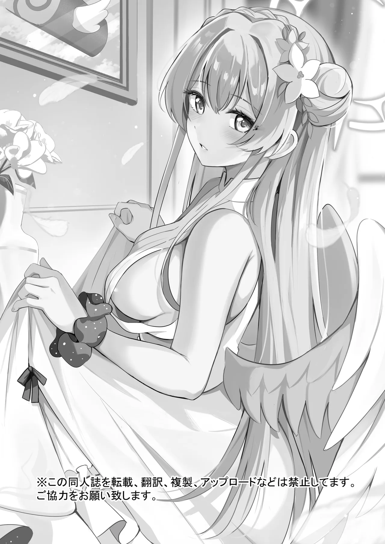 制服をよごさないで Page.29