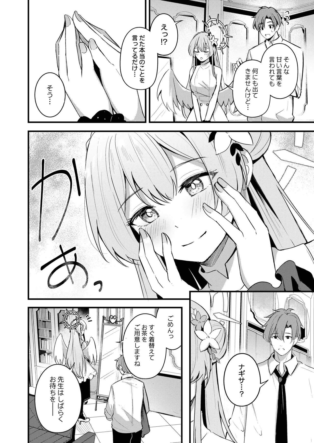 制服をよごさないで Page.5