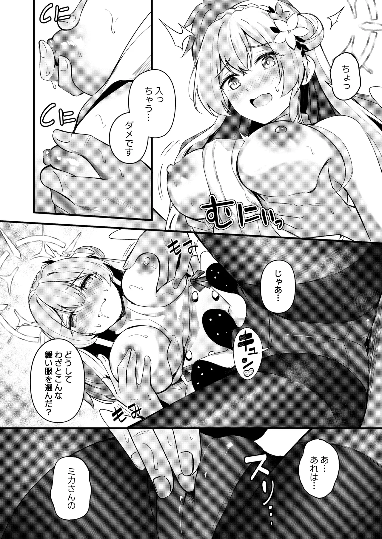 制服をよごさないで Page.7