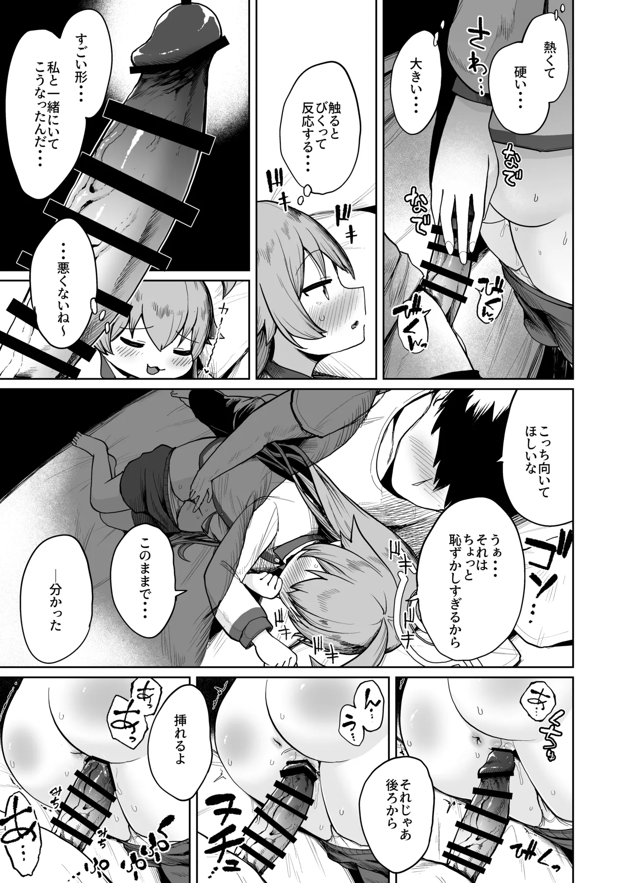 積み重ねる思いの言葉 Page.12