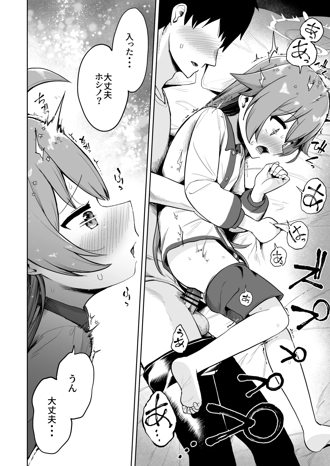 積み重ねる思いの言葉 Page.13