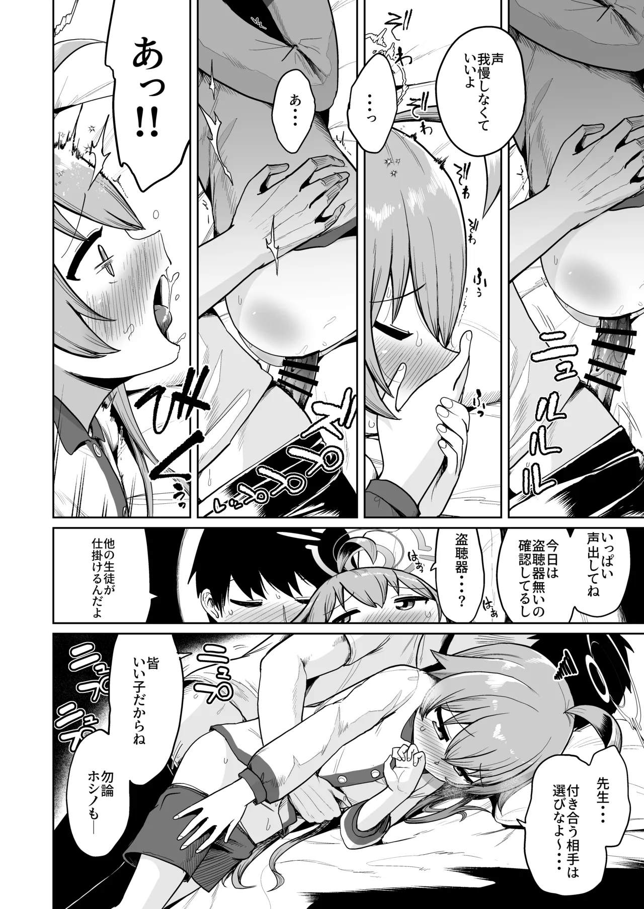 積み重ねる思いの言葉 Page.15